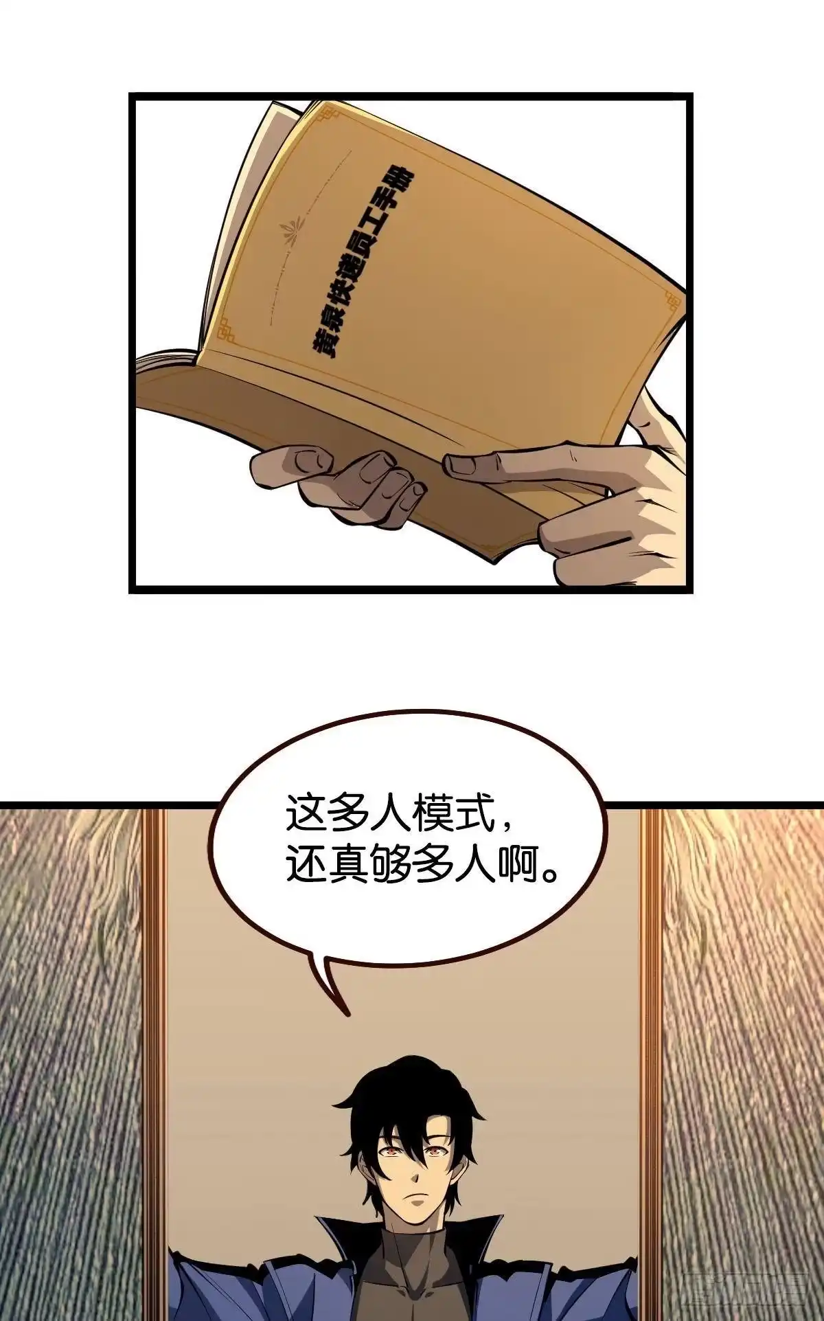 《极恶游戏》试炼：黄泉快递 第8页