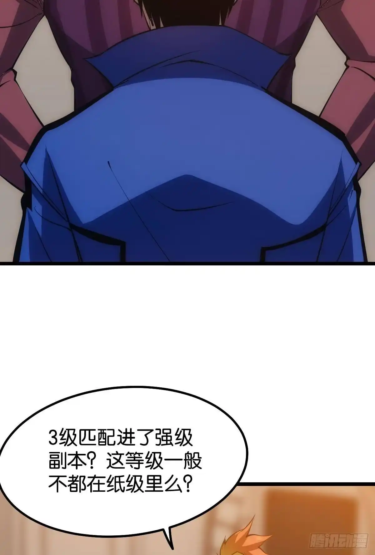 《极恶游戏》试炼：黄泉快递 第29页