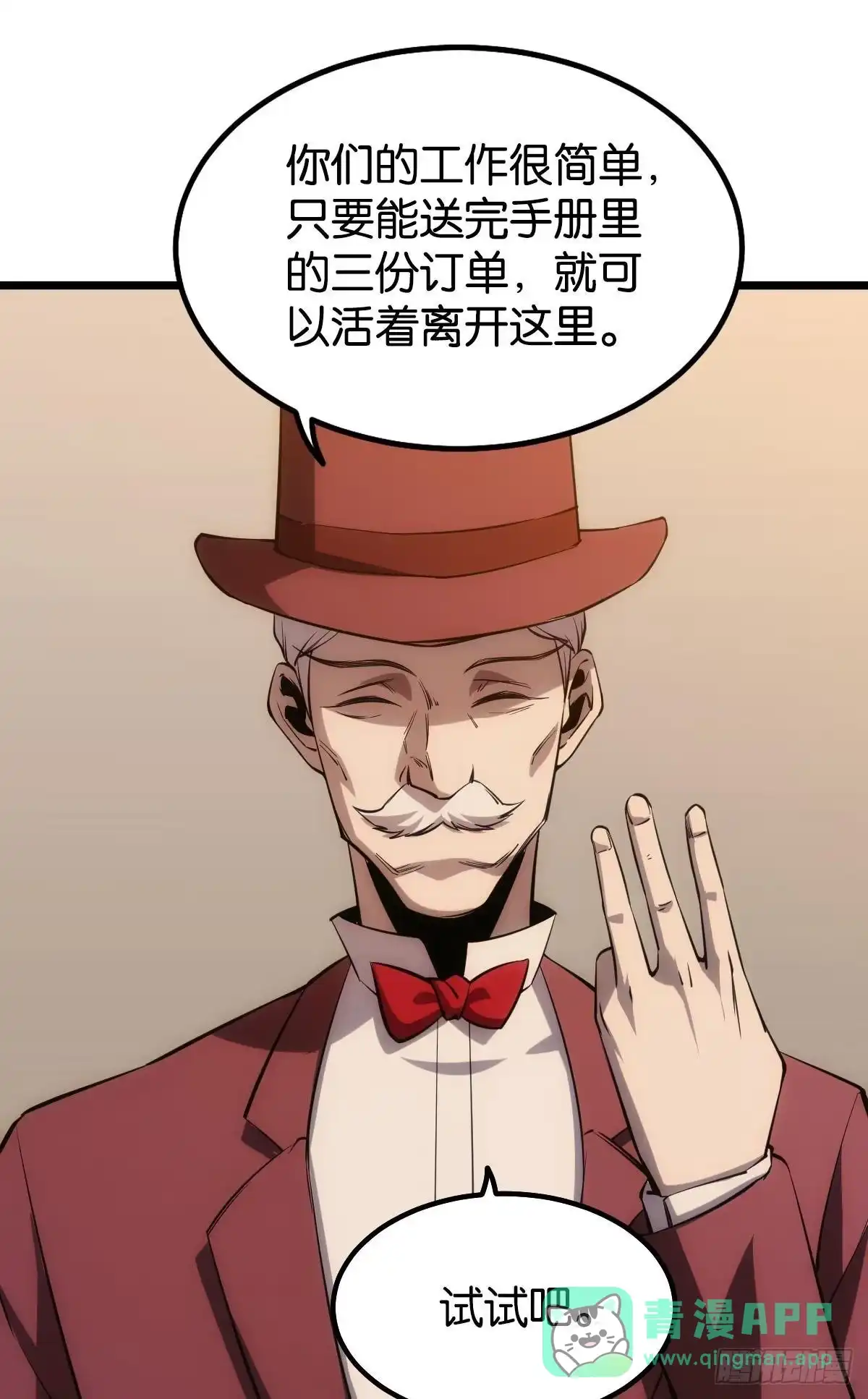 《极恶游戏》试炼：黄泉快递 第46页