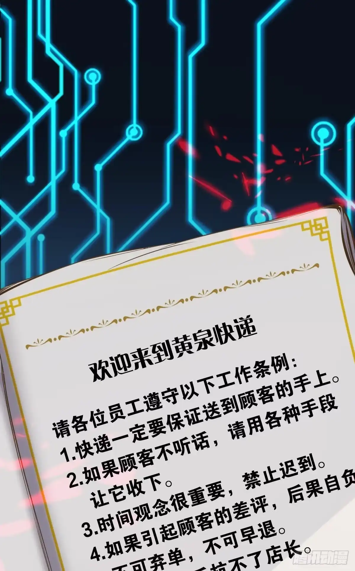 《极恶游戏》试炼：黄泉快递 第2页