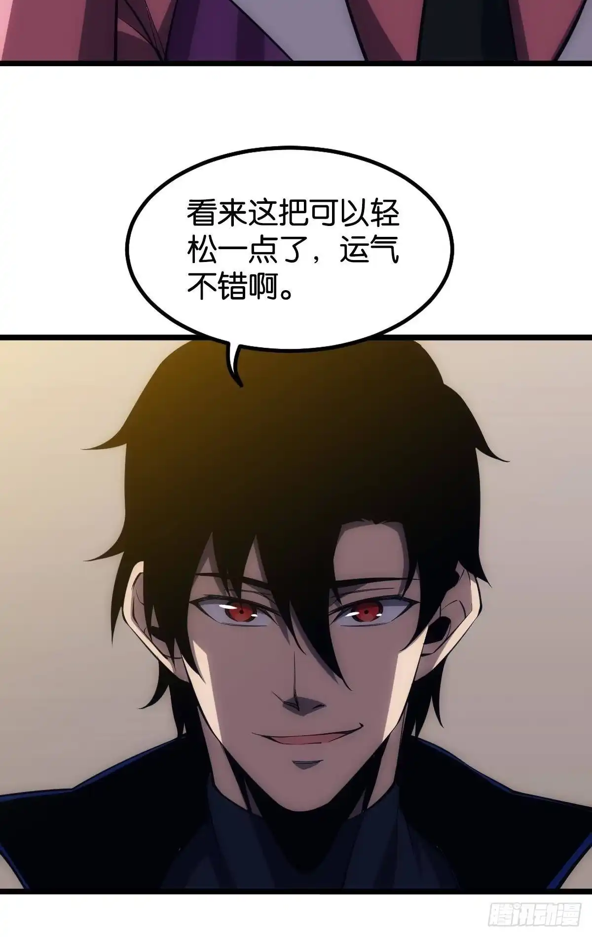 《极恶游戏》试炼：黄泉快递 第32页
