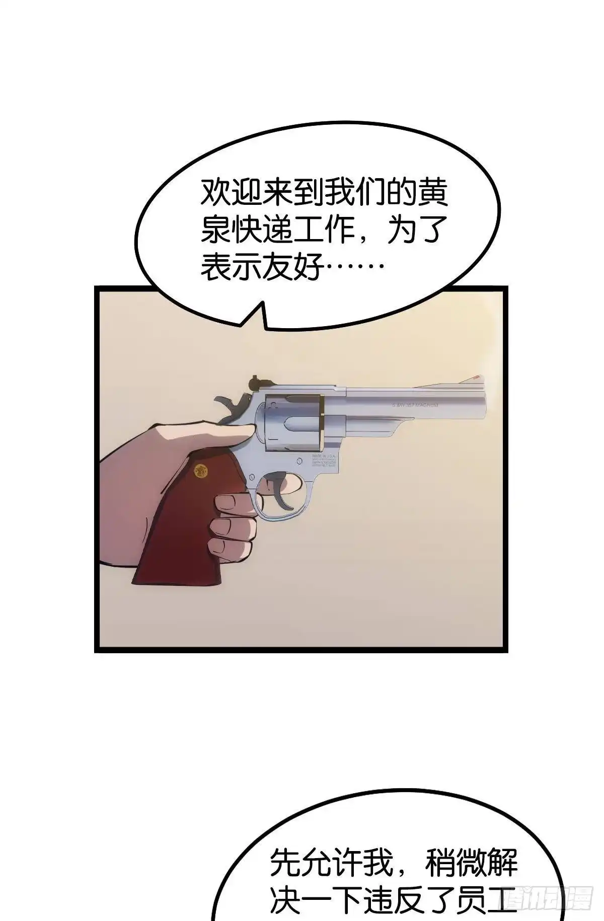 《极恶游戏》试炼：黄泉快递 第38页