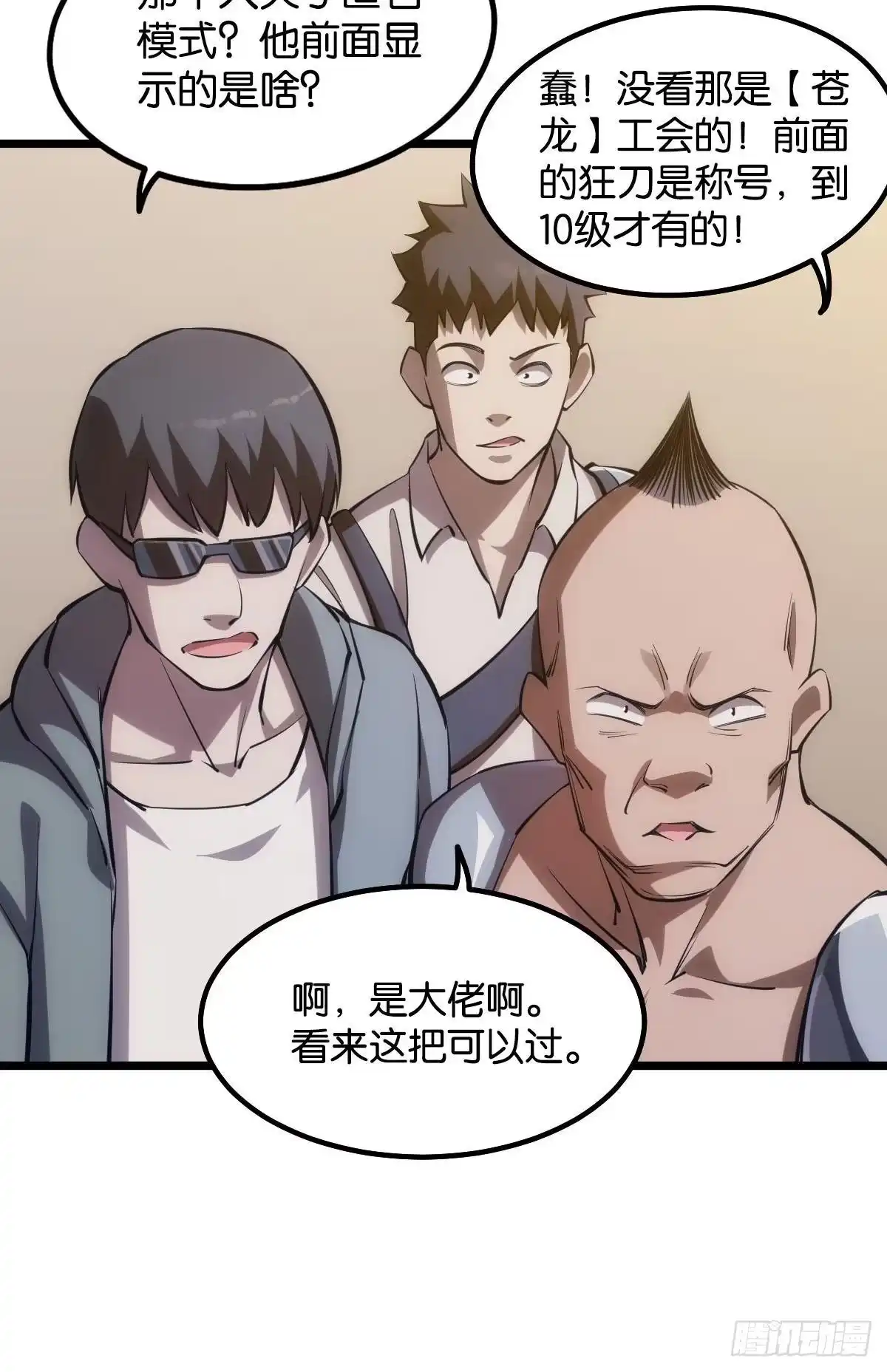 《极恶游戏》试炼：黄泉快递 第22页