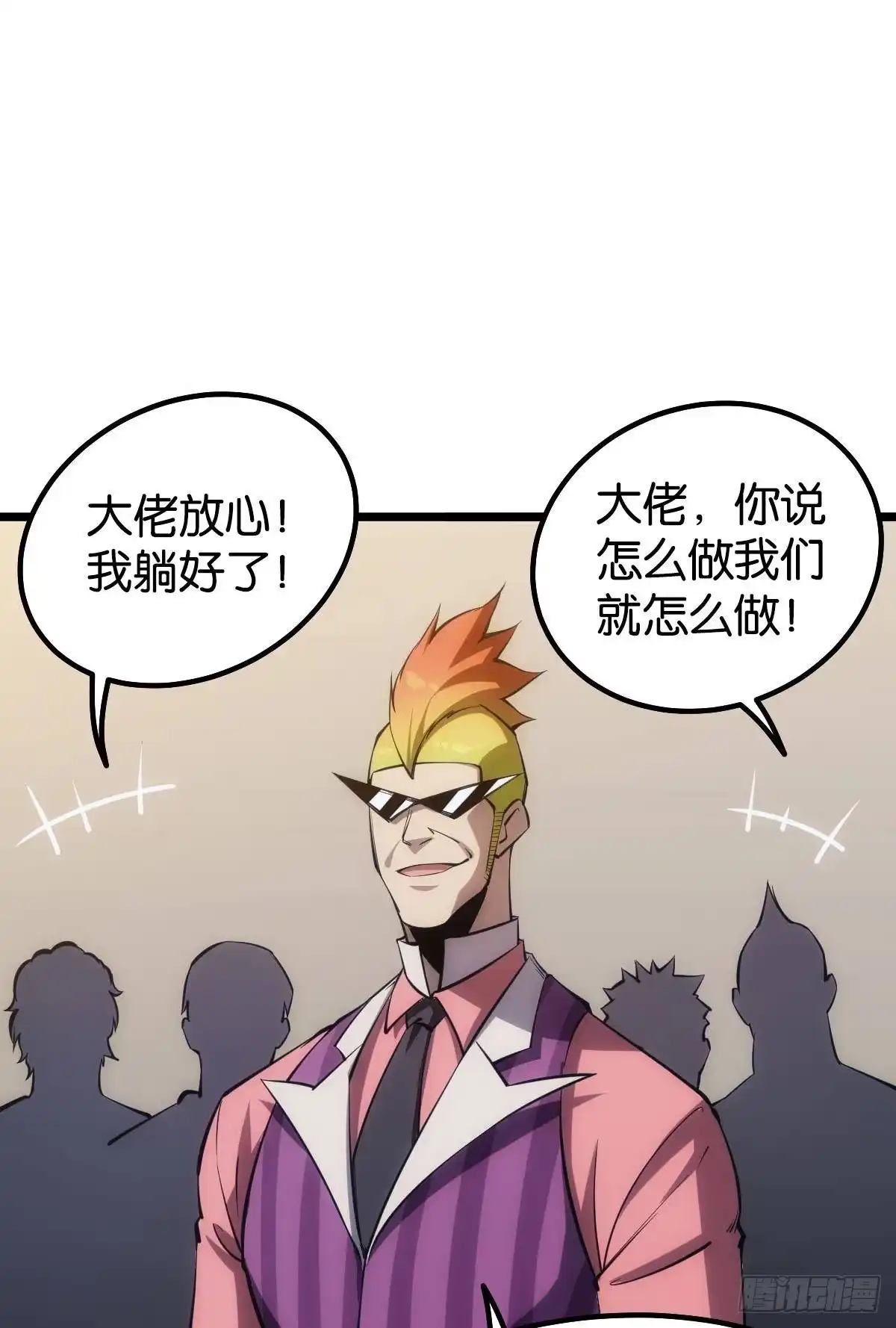 《极恶游戏》试炼：黄泉快递 第24页