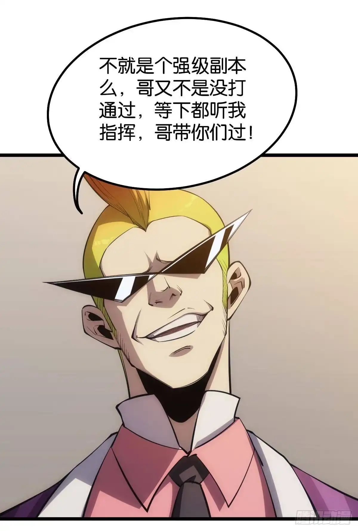 《极恶游戏》试炼：黄泉快递 第23页