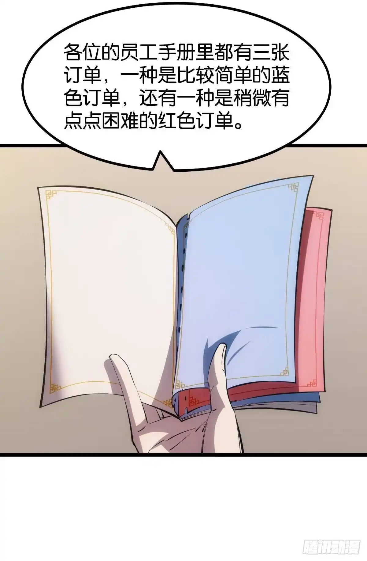 《极恶游戏》试炼：黄泉快递 第45页