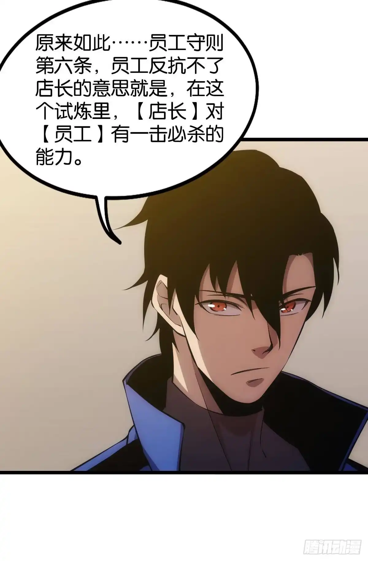 《极恶游戏》试炼：黄泉快递 第44页