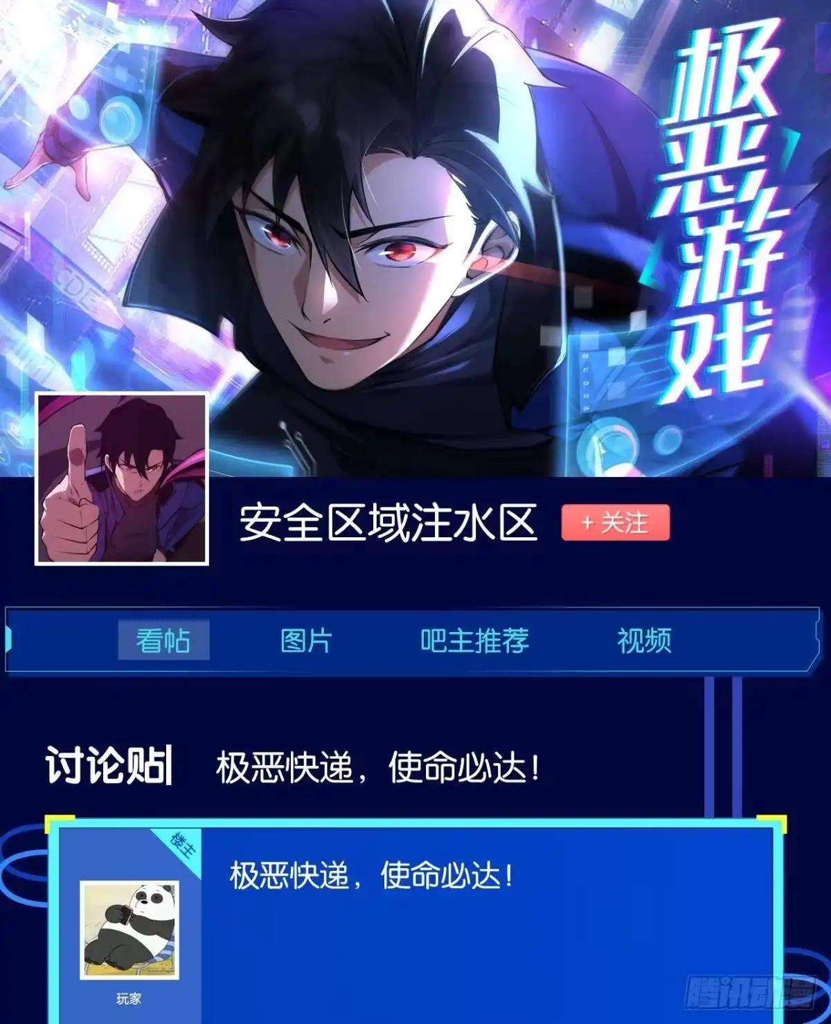 《极恶游戏》试炼：黄泉快递 第59页
