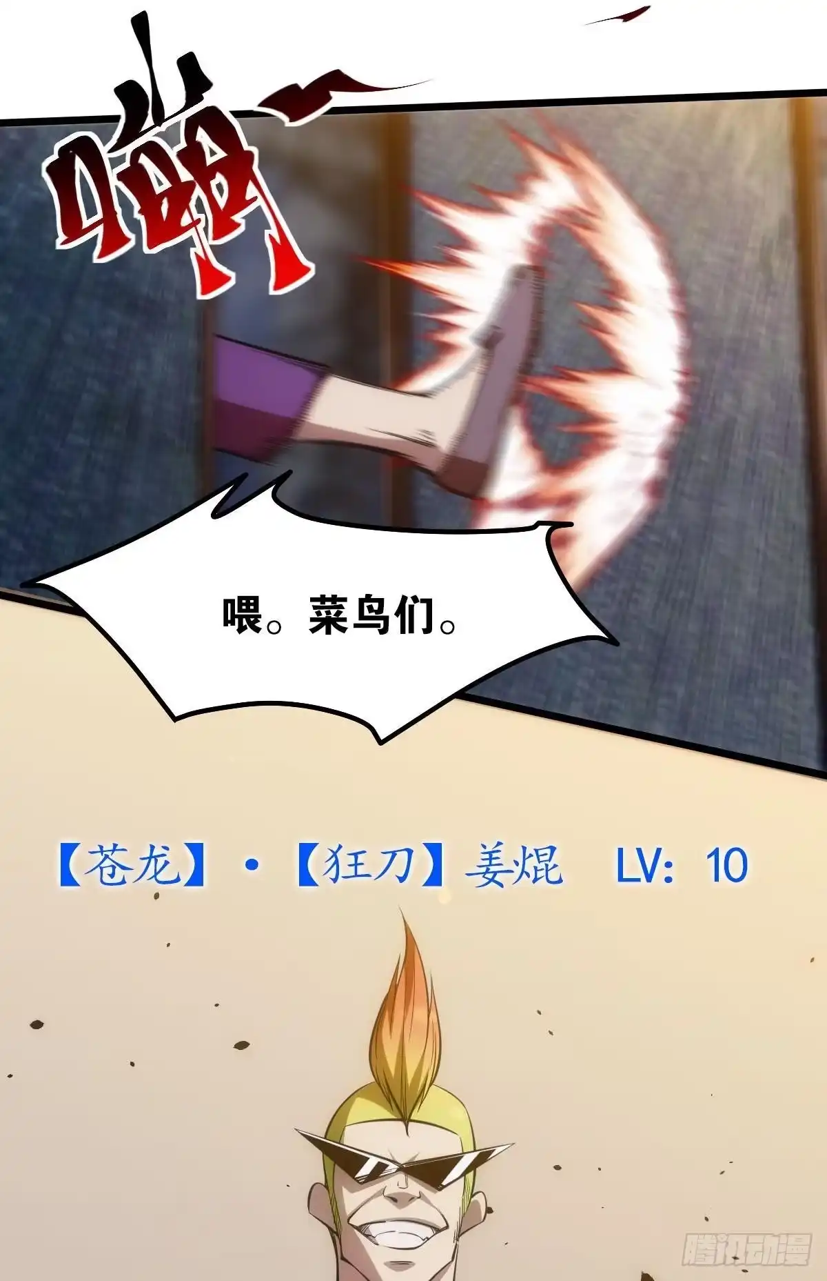 《极恶游戏》试炼：黄泉快递 第19页
