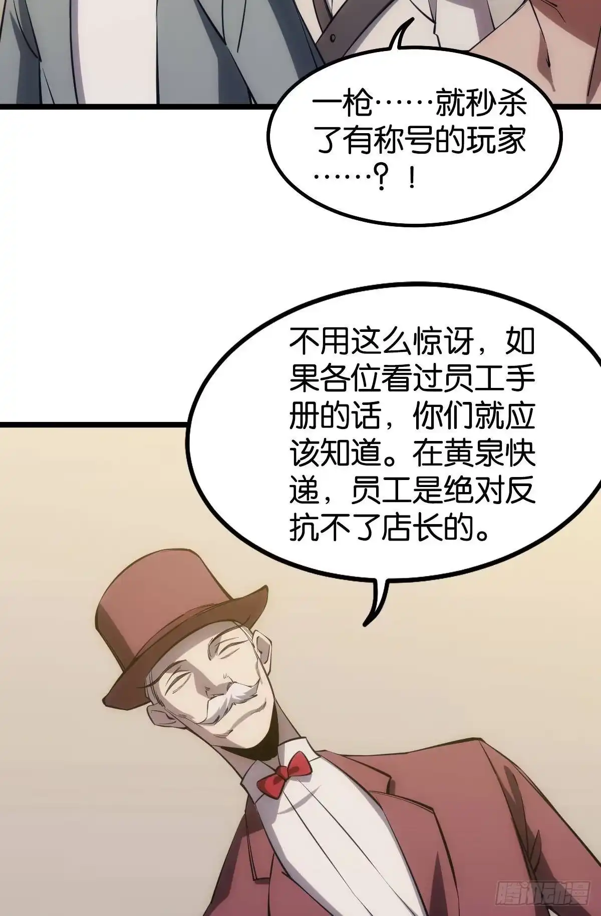 《极恶游戏》试炼：黄泉快递 第42页
