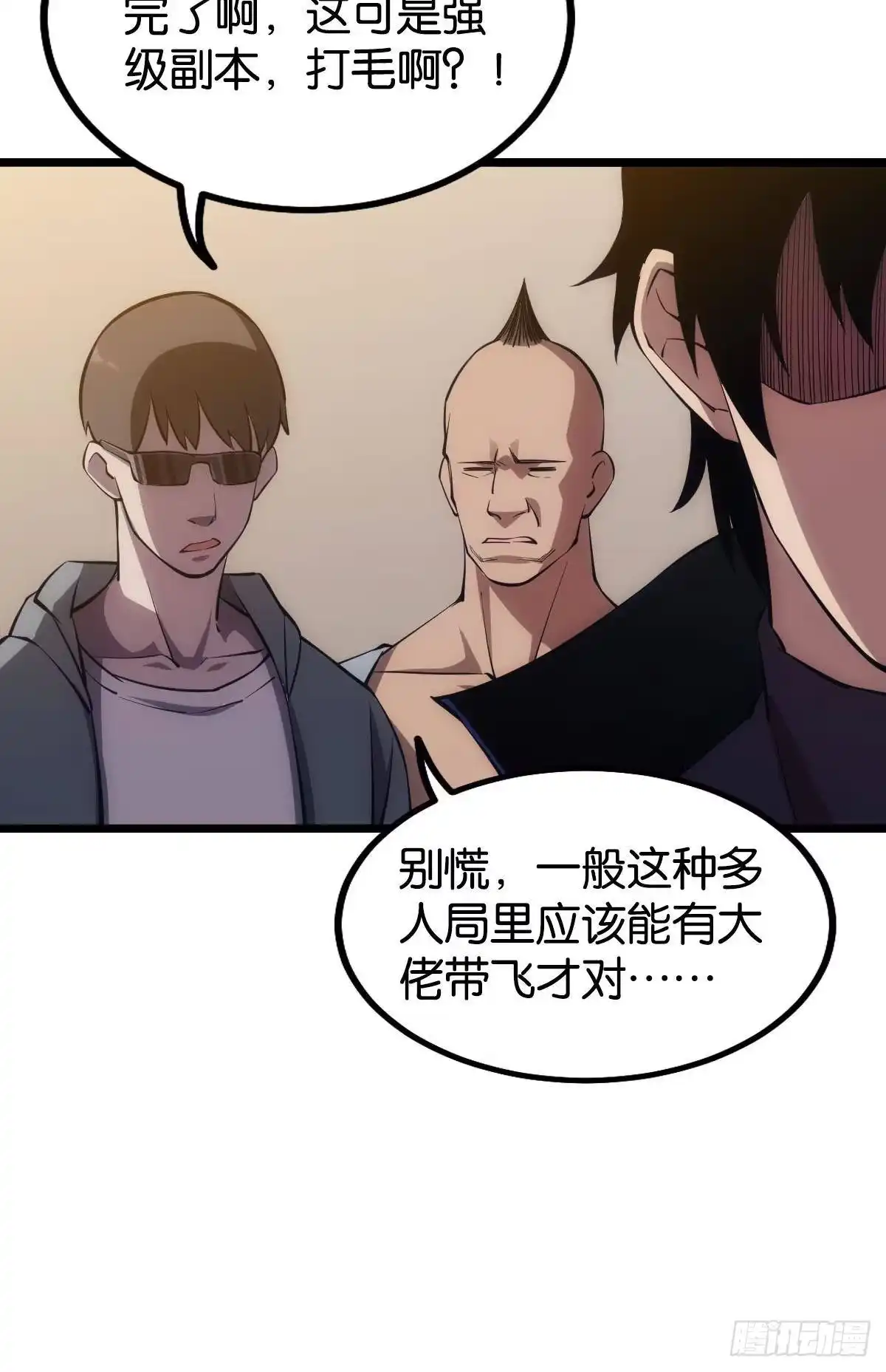《极恶游戏》试炼：黄泉快递 第18页