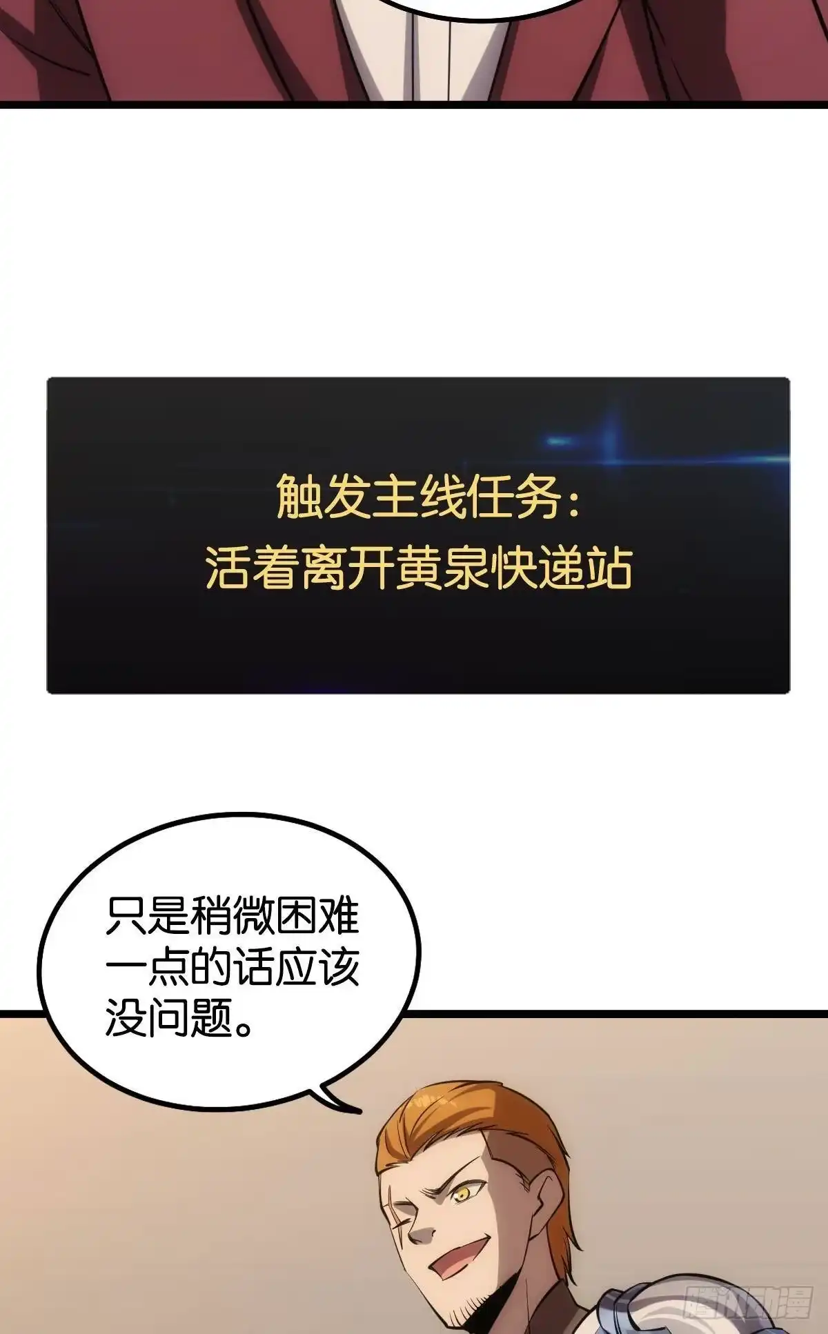 《极恶游戏》试炼：黄泉快递 第47页