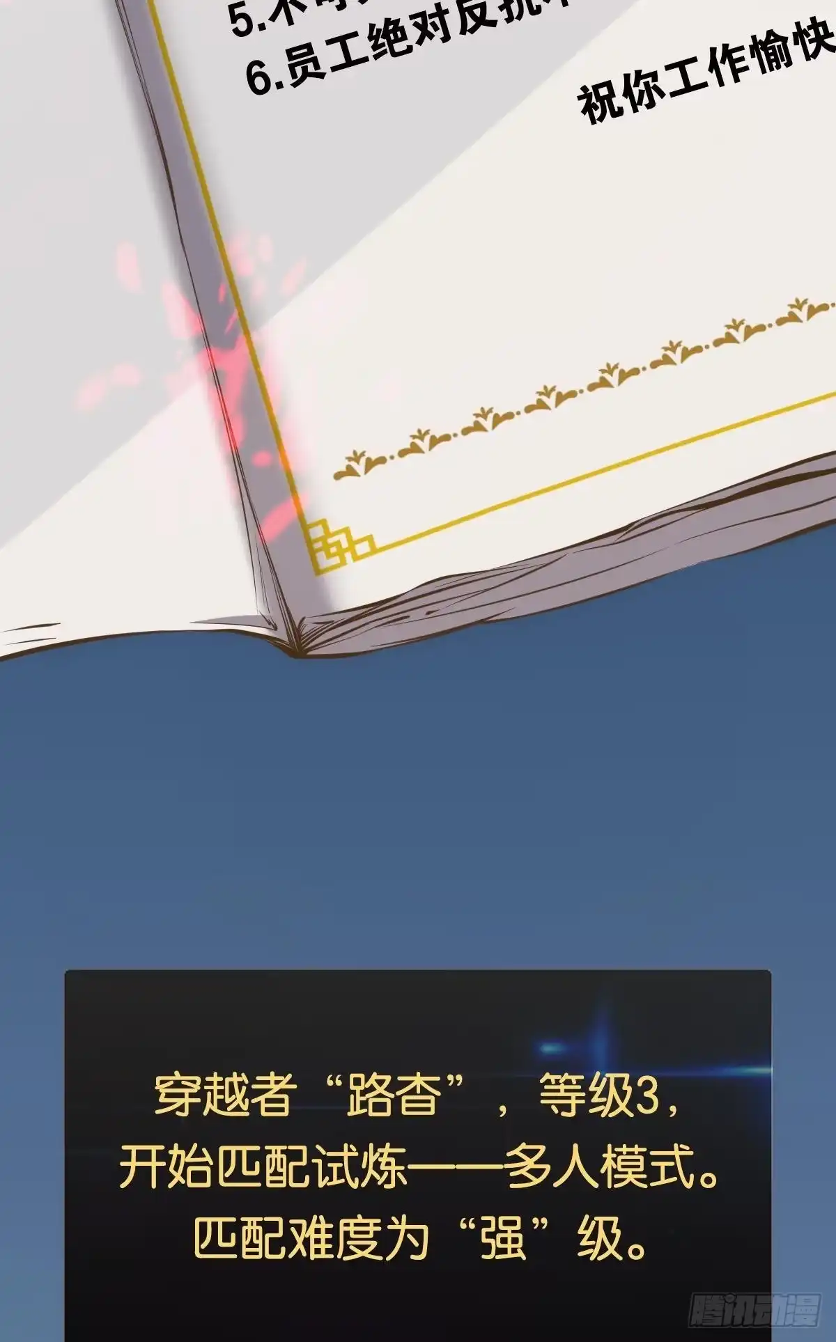 《极恶游戏》试炼：黄泉快递 第3页