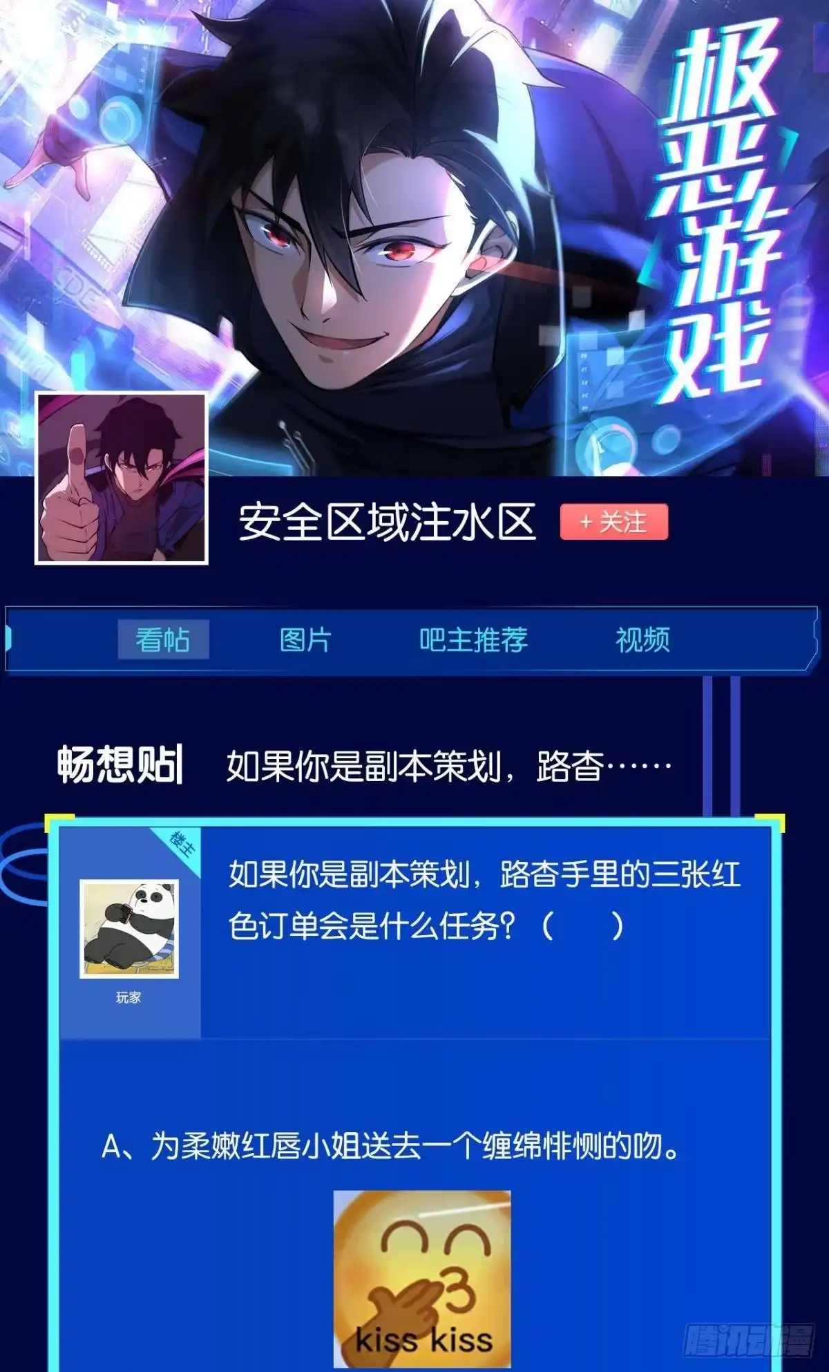 《极恶游戏》谁要和我换 第59页