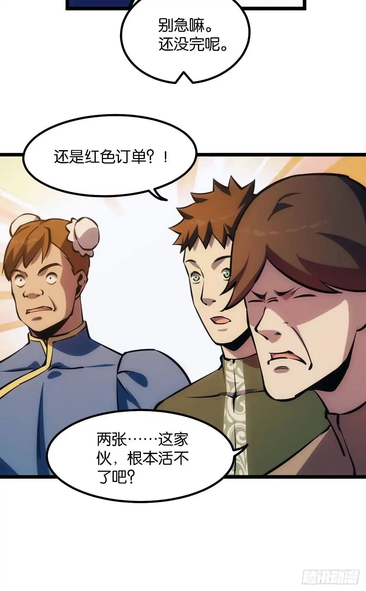 《极恶游戏》谁要和我换 第24页