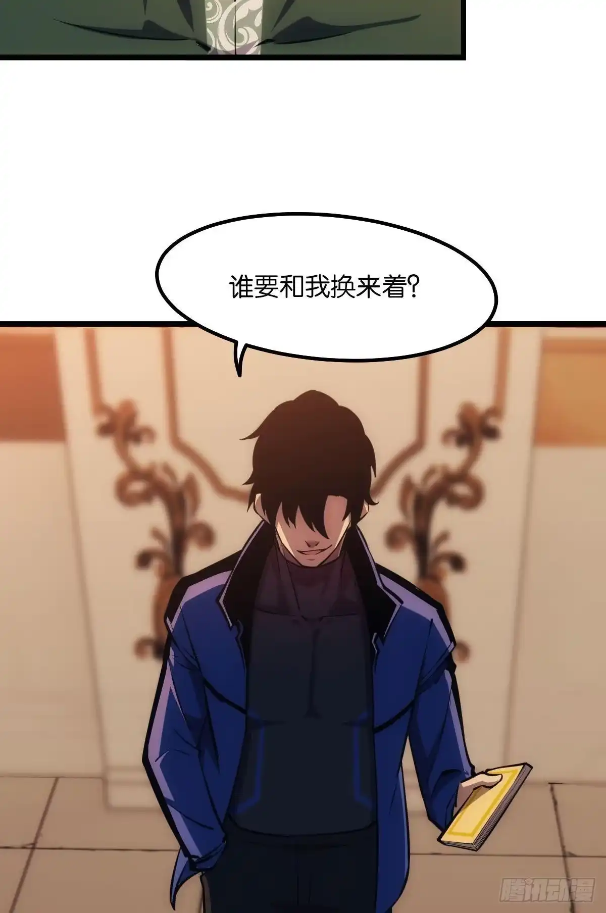 《极恶游戏》谁要和我换 第27页