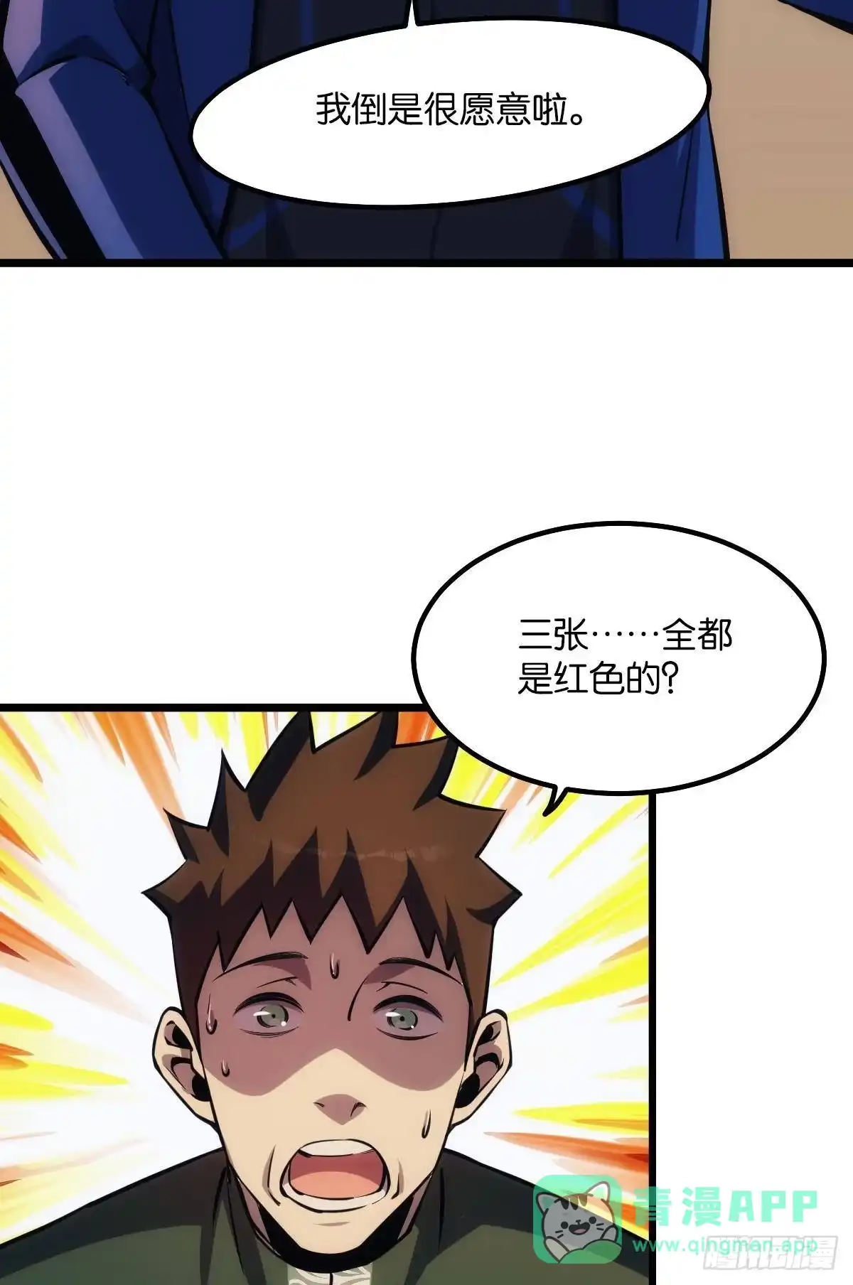 《极恶游戏》谁要和我换 第26页