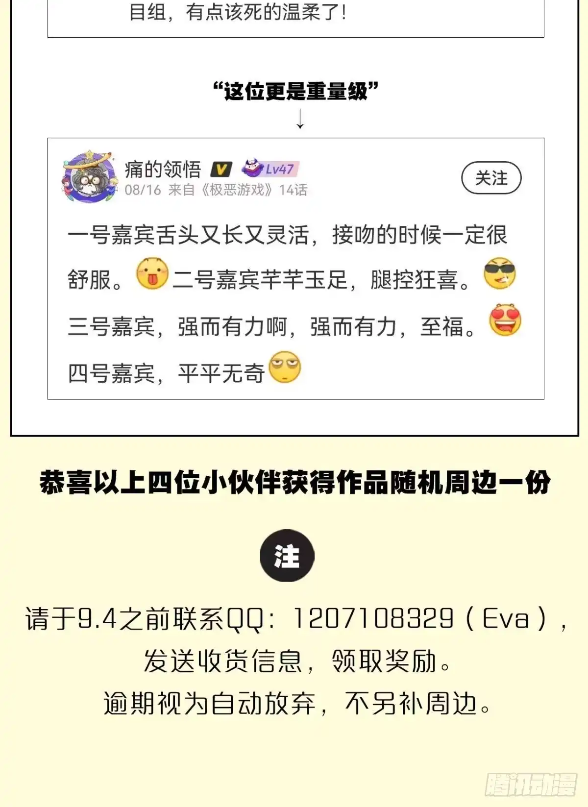 《极恶游戏》谁要和我换 第58页
