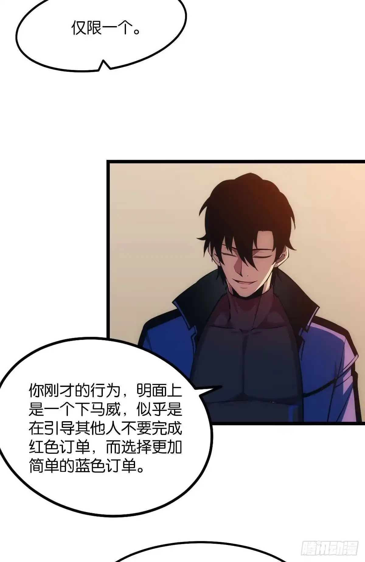 《极恶游戏》谁要和我换 第37页