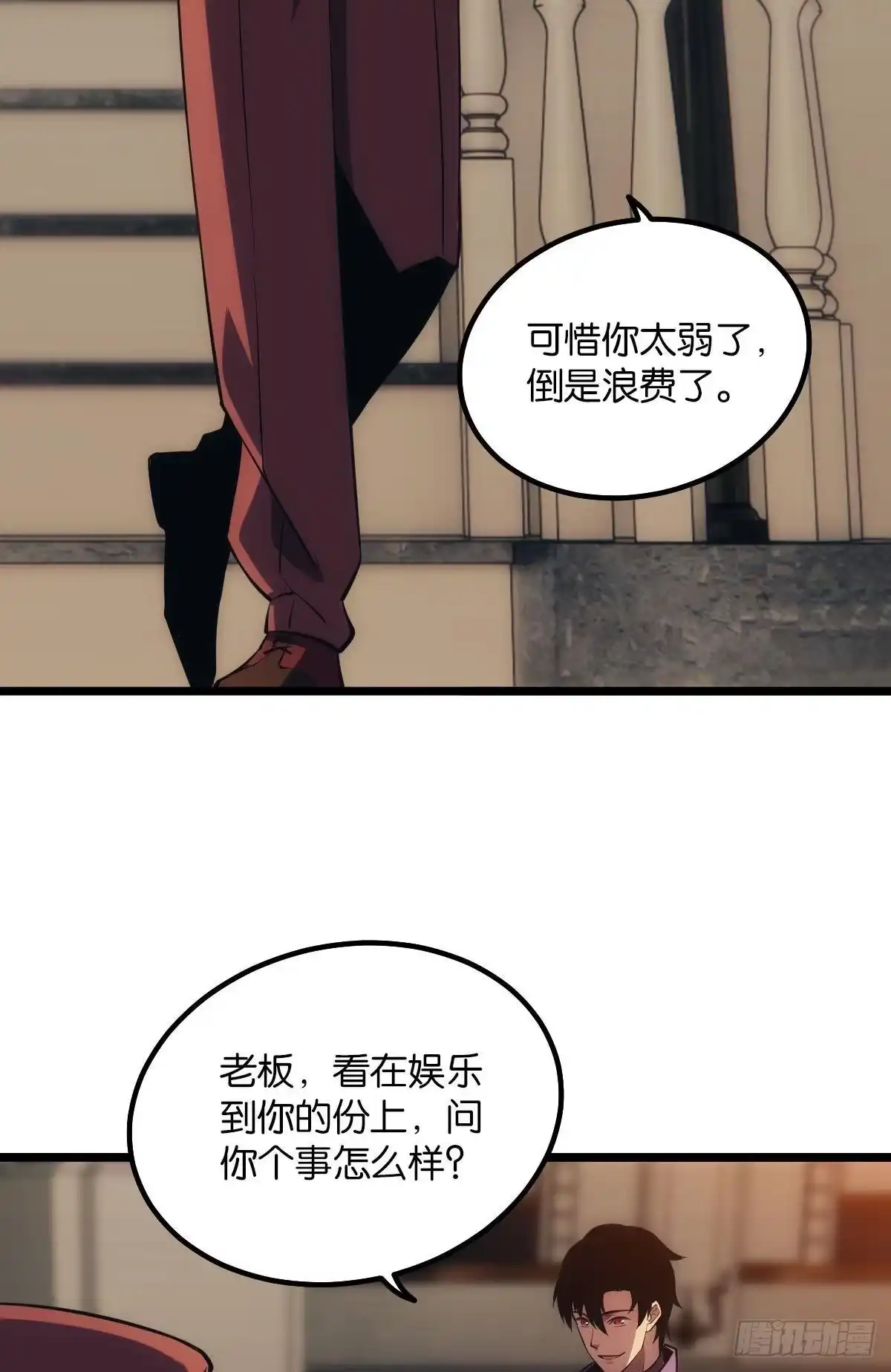 《极恶游戏》谁要和我换 第34页