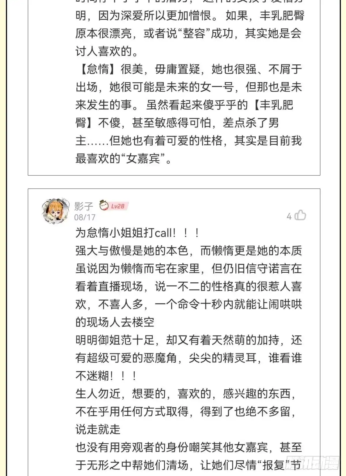 《极恶游戏》谁要和我换 第57页
