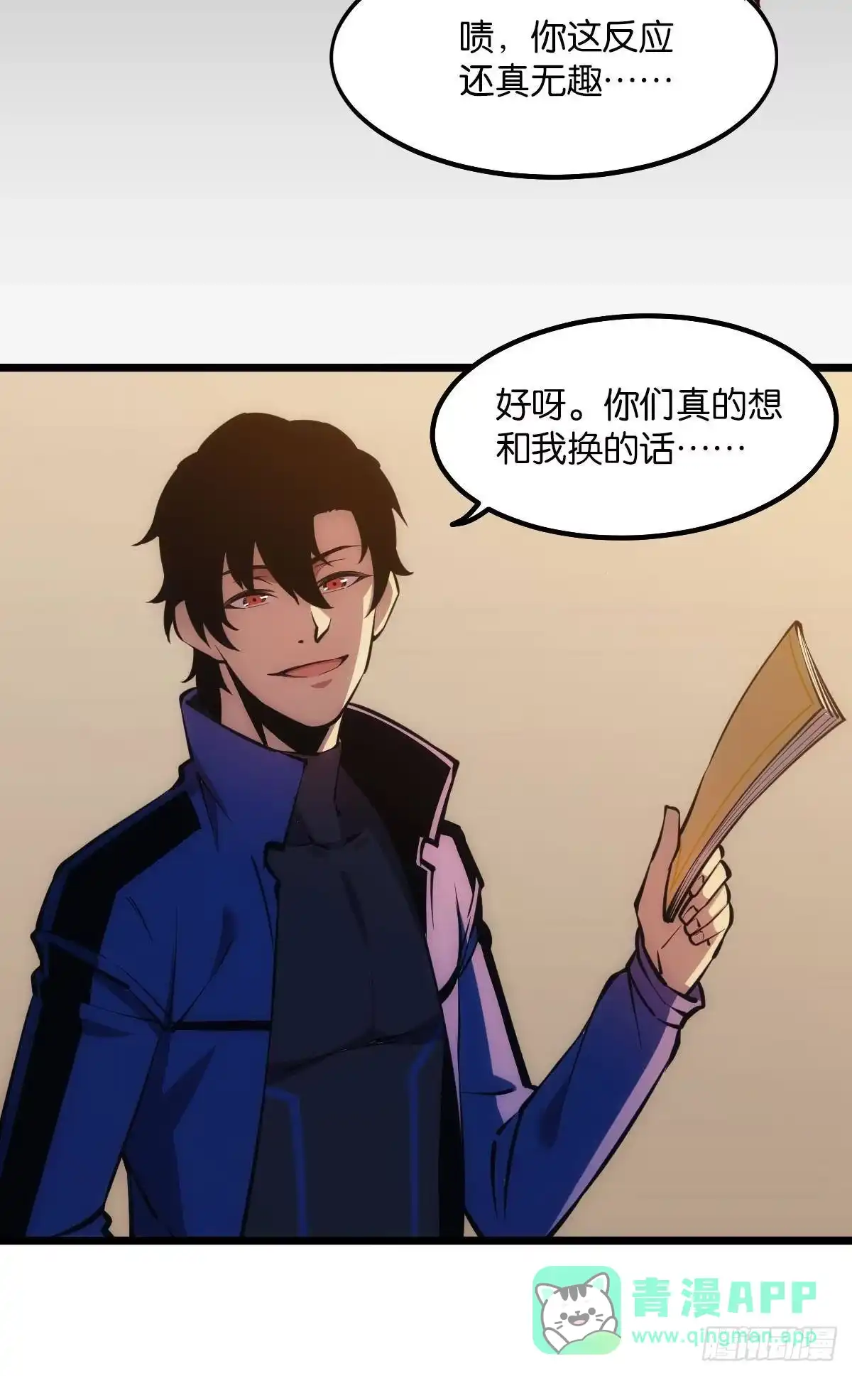 《极恶游戏》谁要和我换 第21页