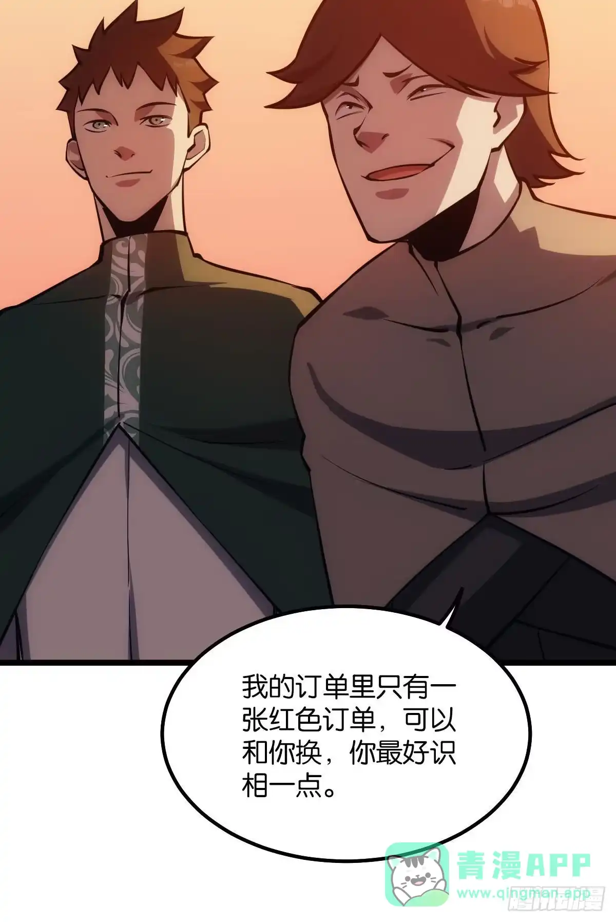 《极恶游戏》谁要和我换 第16页