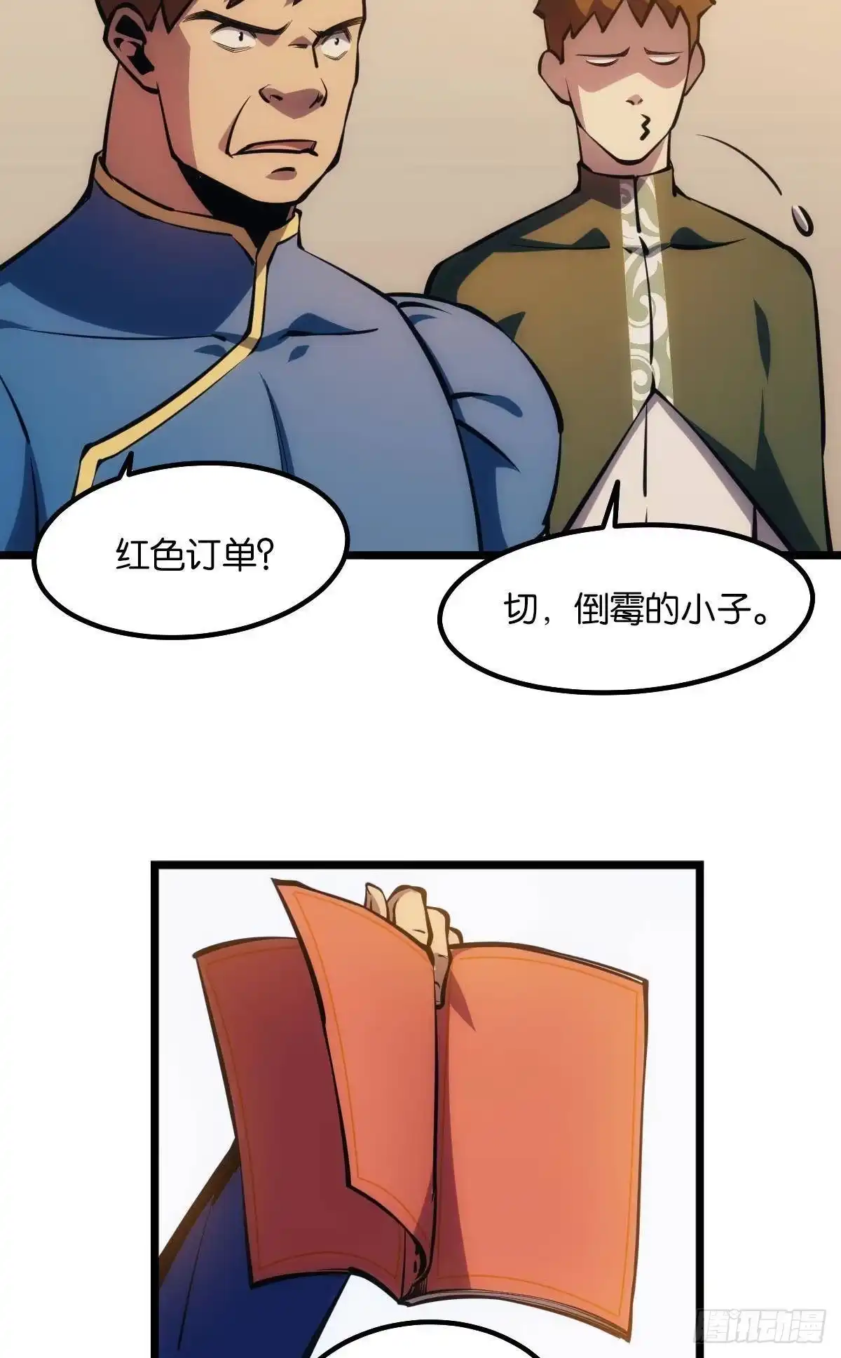 《极恶游戏》谁要和我换 第23页