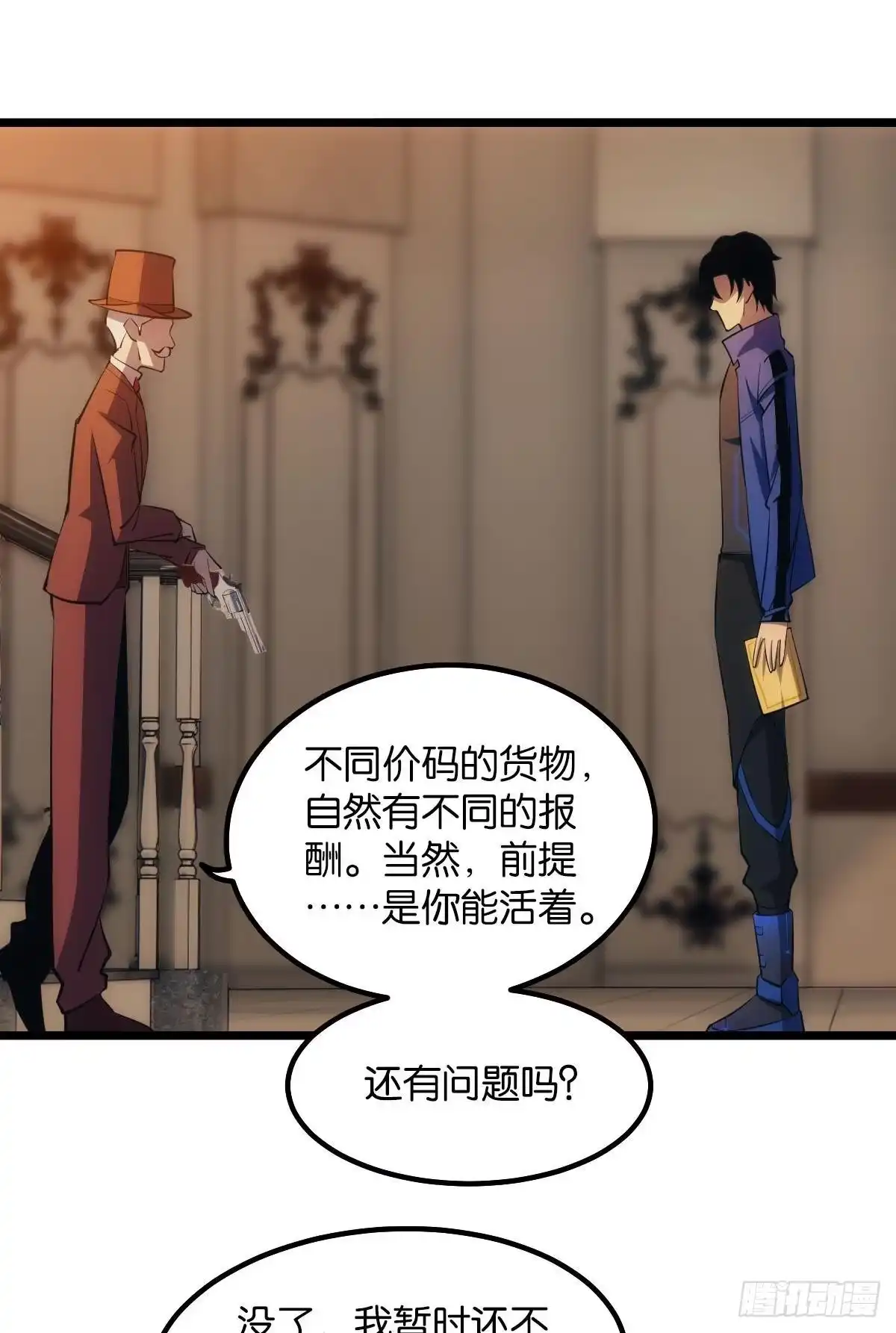 《极恶游戏》谁要和我换 第42页