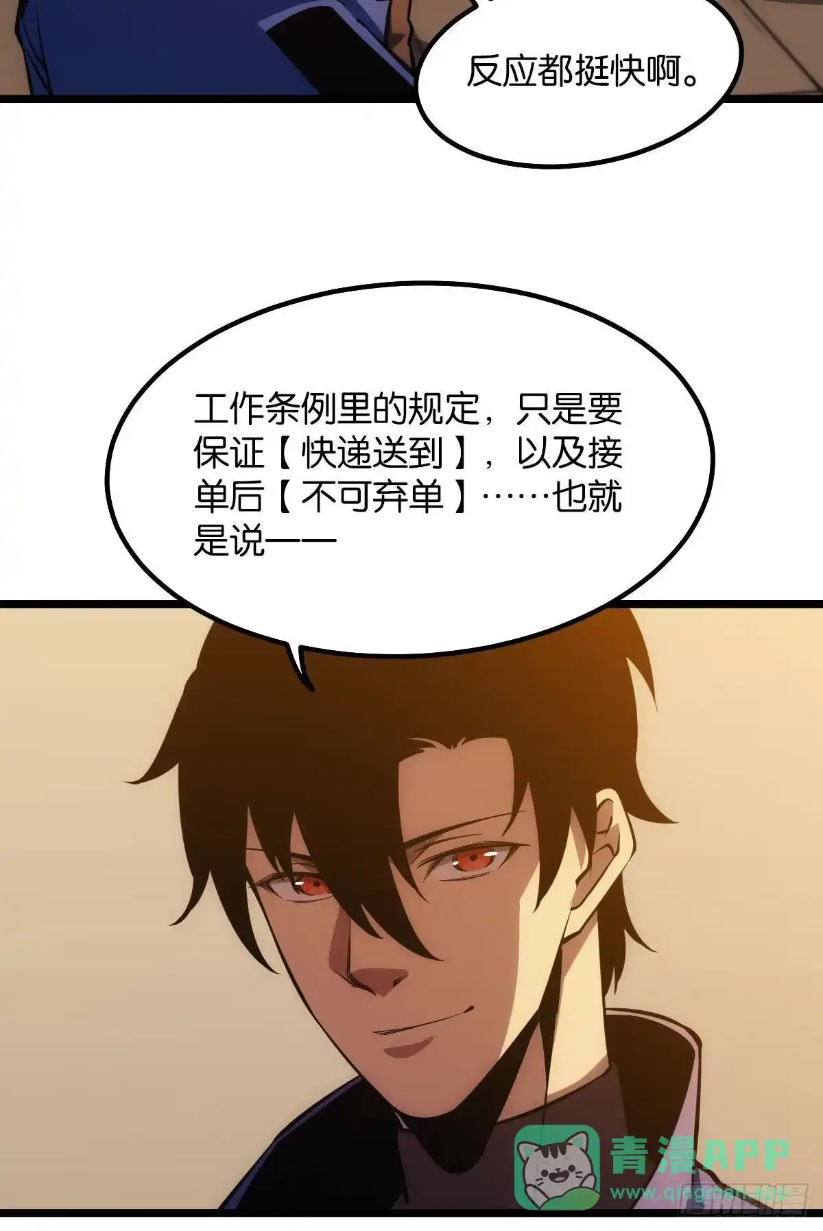 《极恶游戏》谁要和我换 第11页