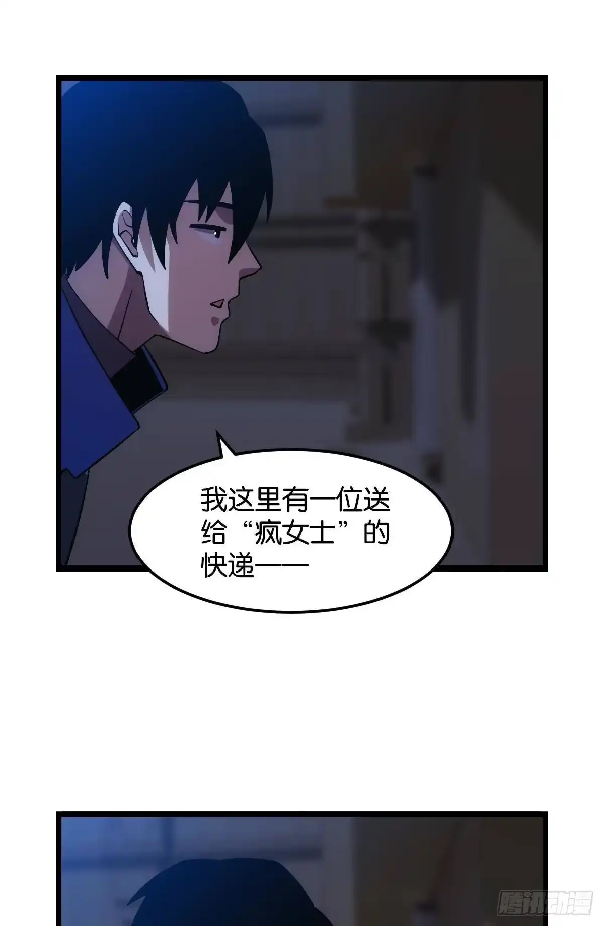 《极恶游戏》黄泉快递：丢失的玩偶 第53页