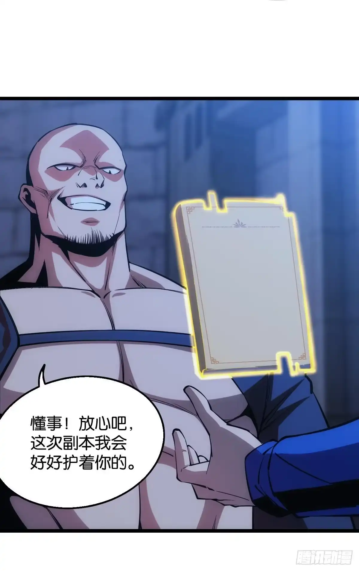 《极恶游戏》黄泉快递：丢失的玩偶 第9页