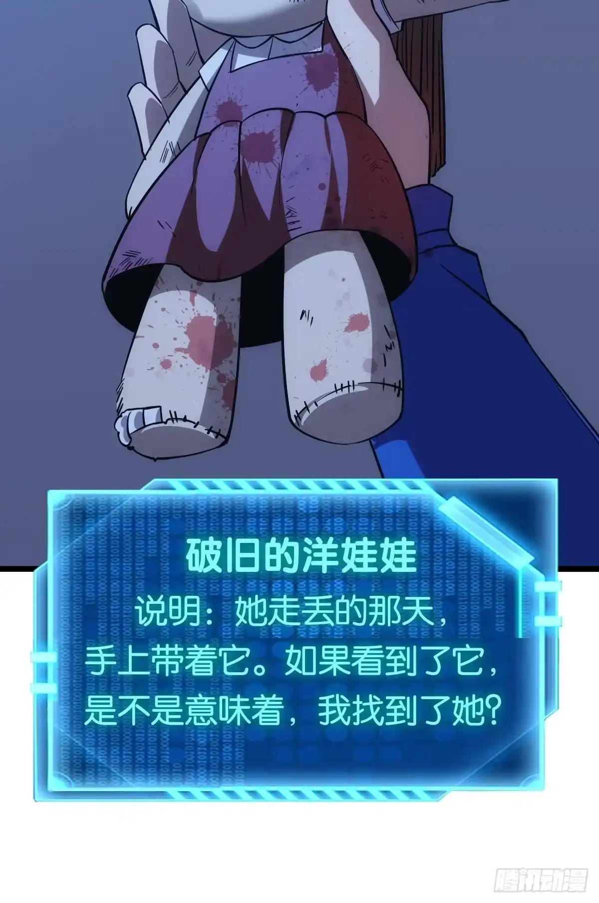 《极恶游戏》黄泉快递：丢失的玩偶 第49页