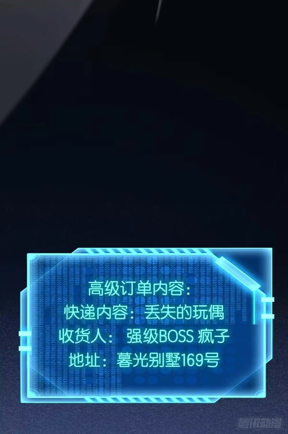 《极恶游戏》黄泉快递：丢失的玩偶 第45页