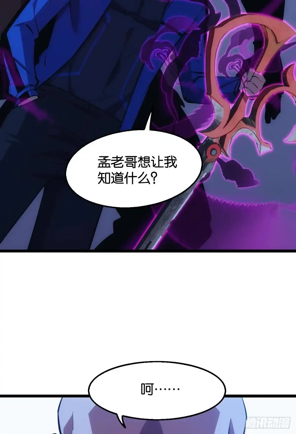 《极恶游戏》黄泉快递：丢失的玩偶 第19页