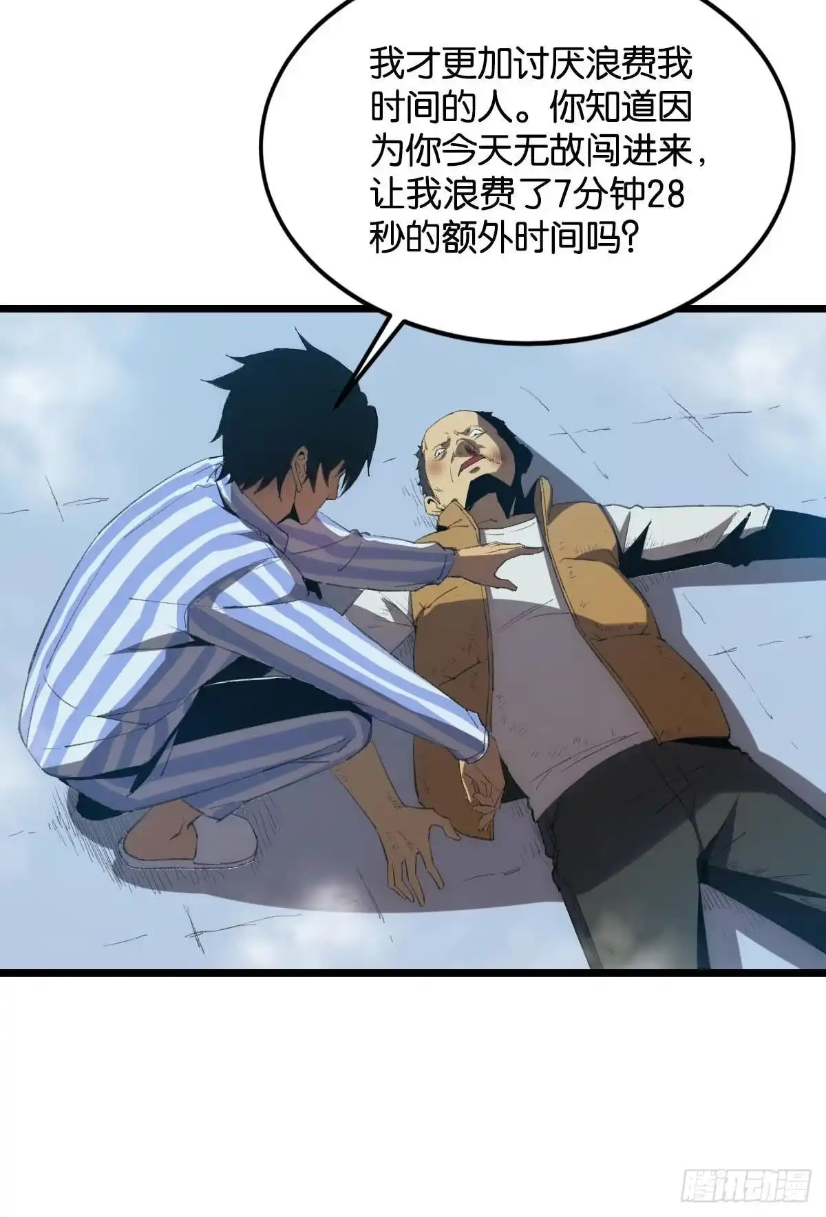 《极恶游戏》临终关怀 第47页