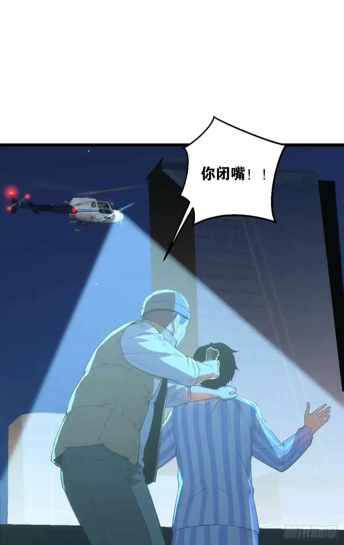 《极恶游戏》临终关怀 第10页