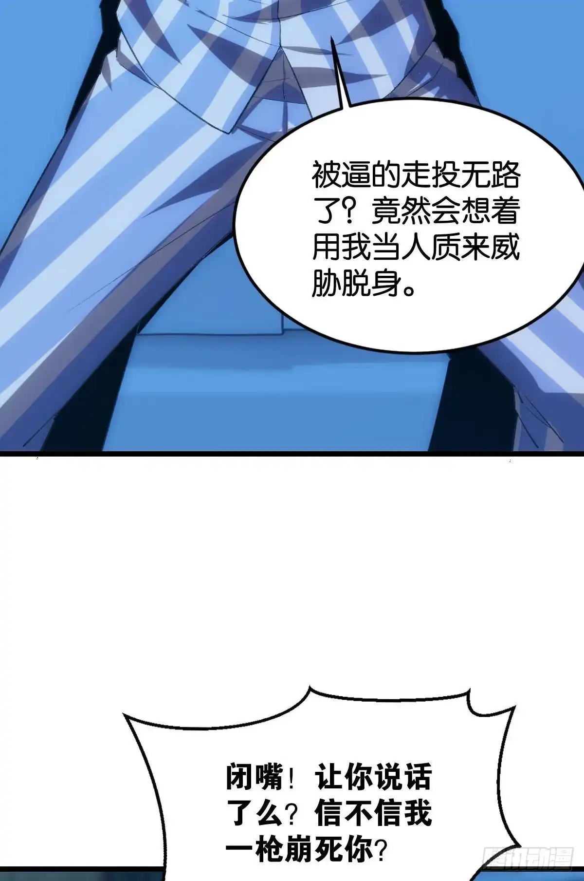 《极恶游戏》临终关怀 第20页