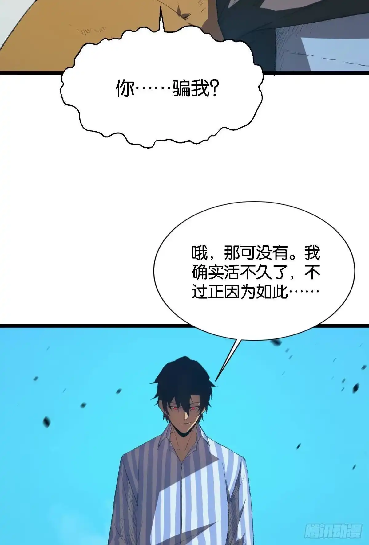 《极恶游戏》临终关怀 第45页