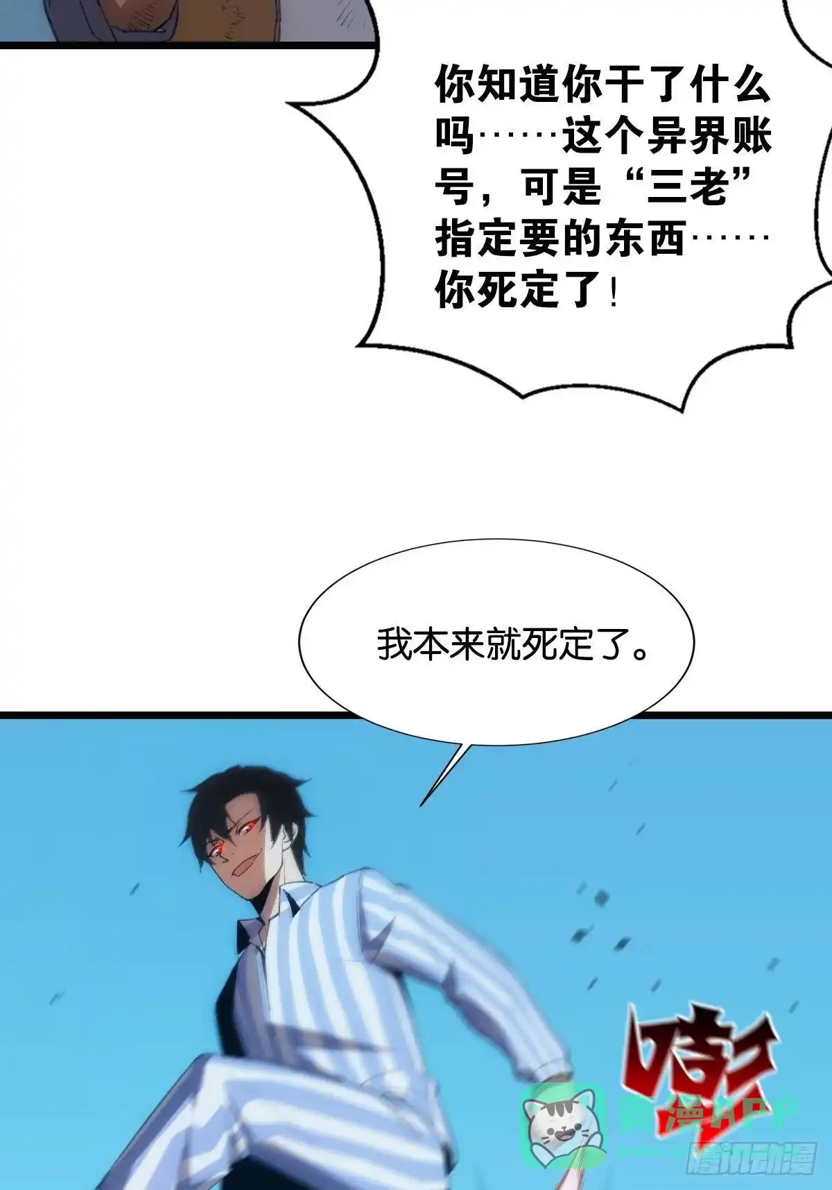《极恶游戏》临终关怀 第51页