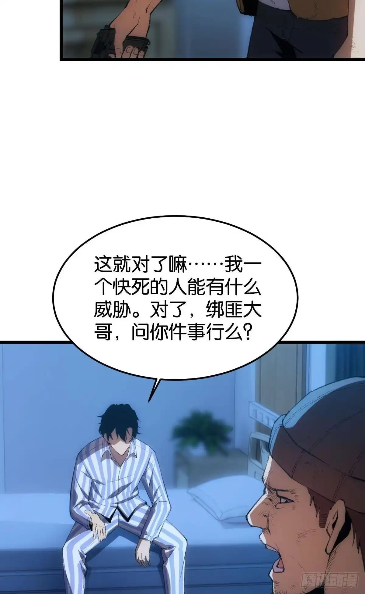 《极恶游戏》临终关怀 第27页