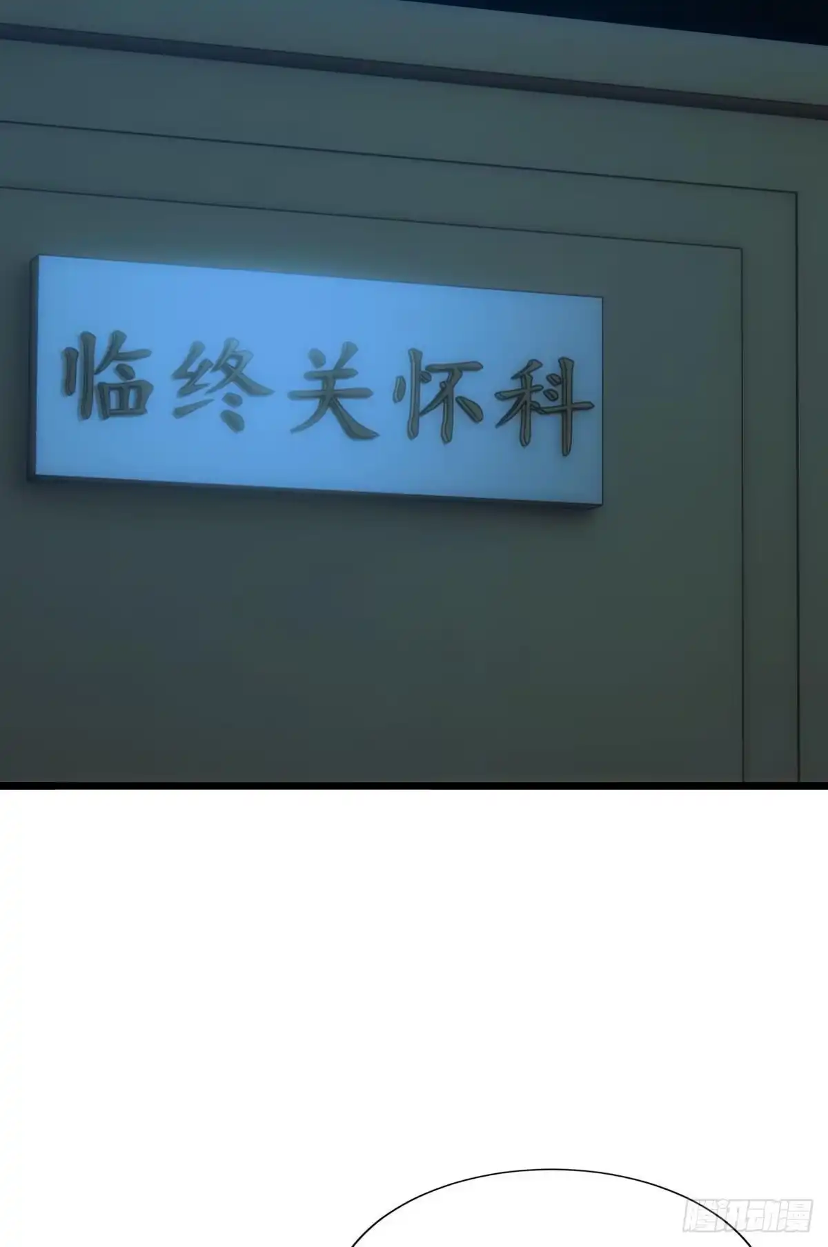 《极恶游戏》临终关怀 第24页