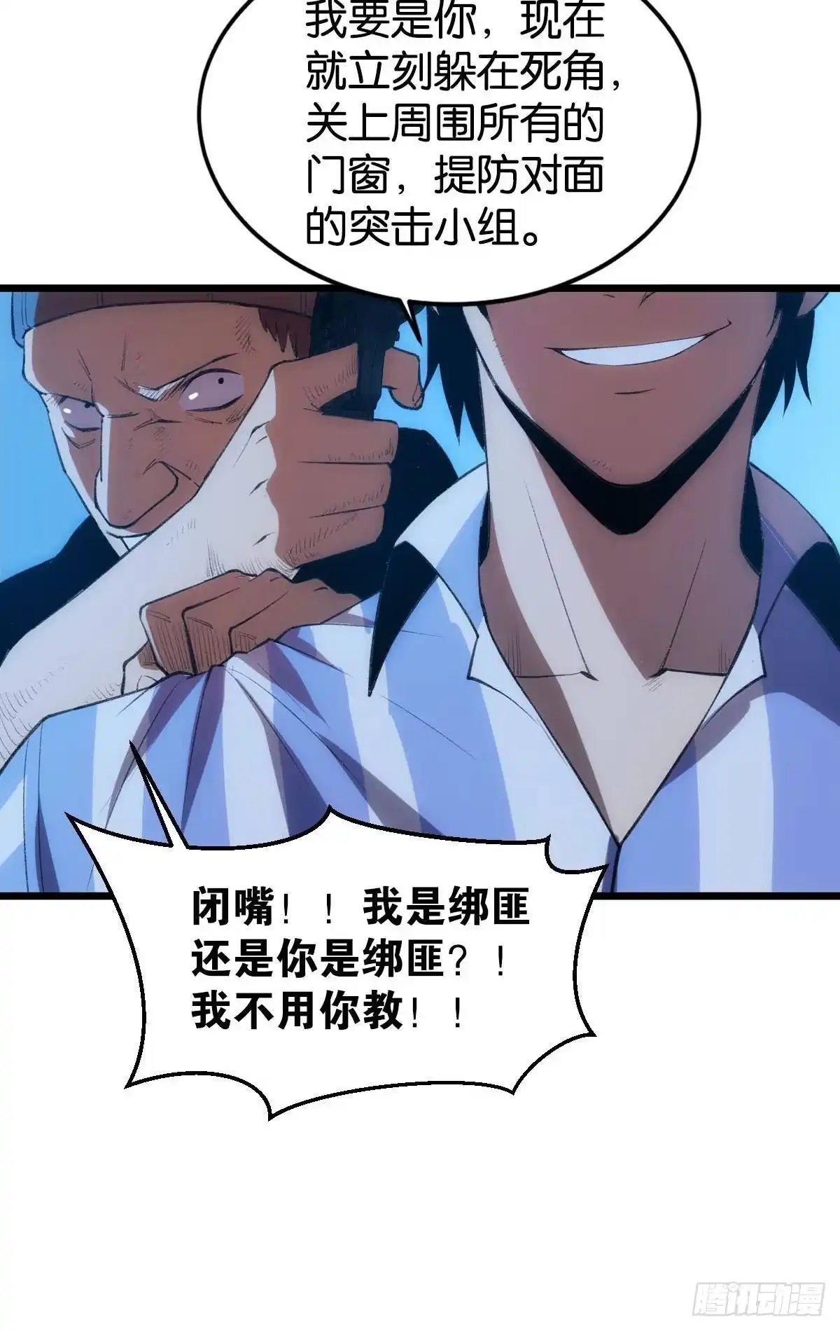《极恶游戏》临终关怀 第13页