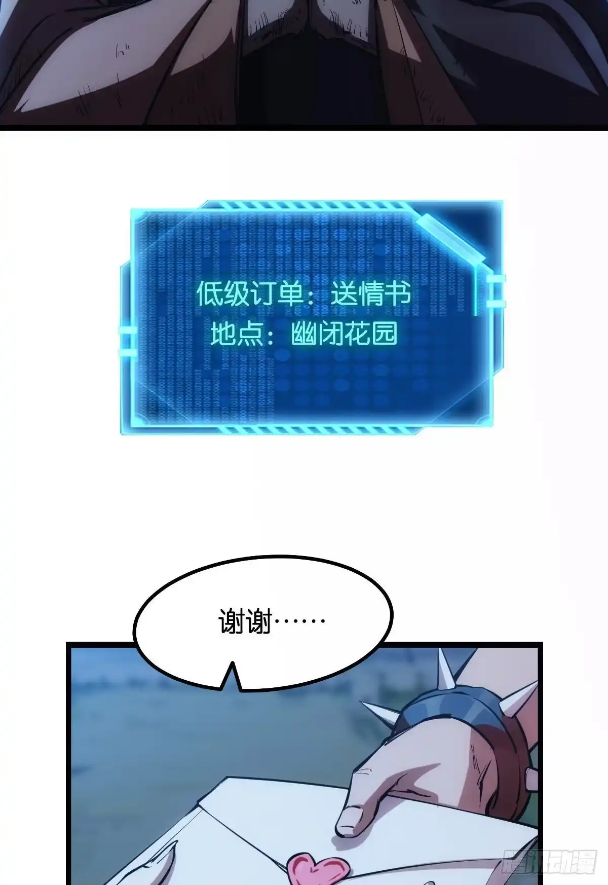 《极恶游戏》疯子 第17页