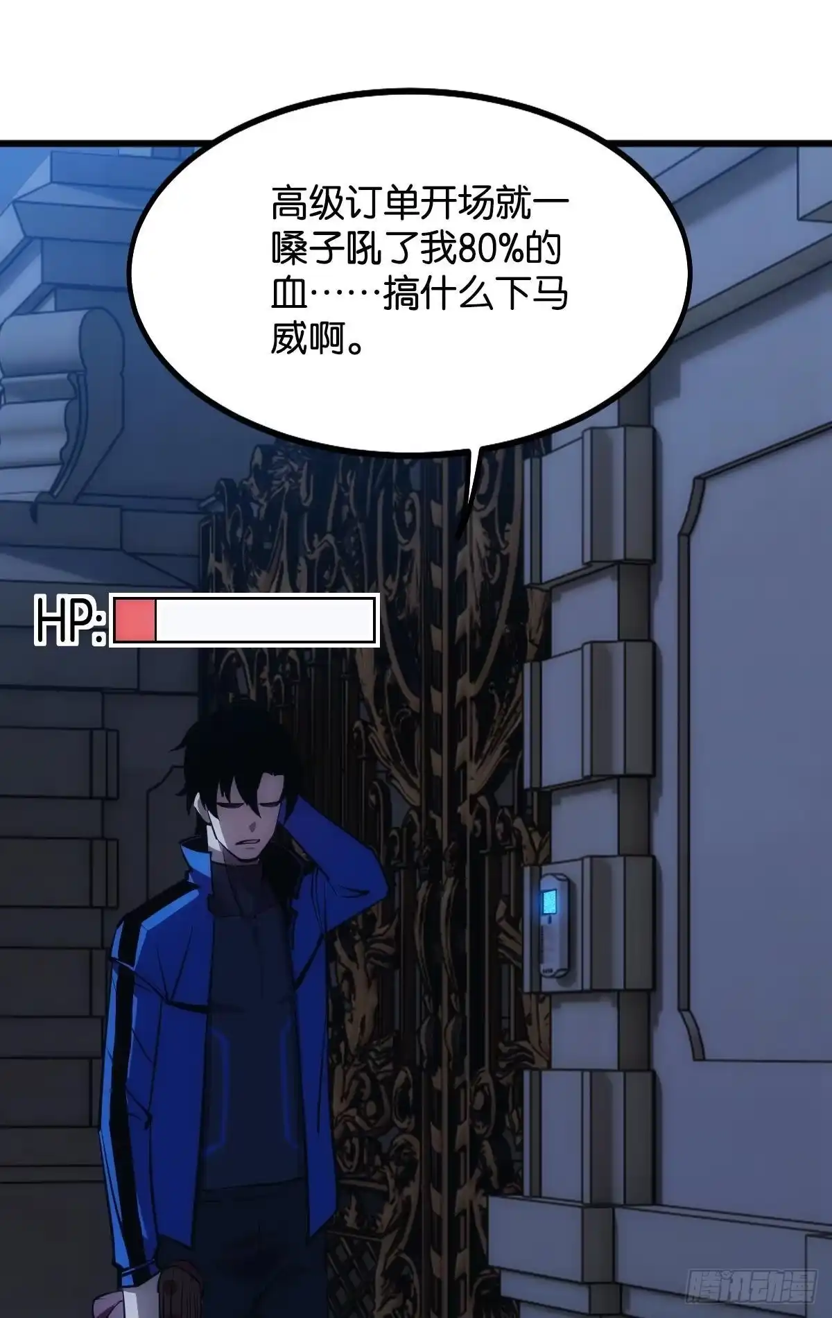 《极恶游戏》疯子 第23页