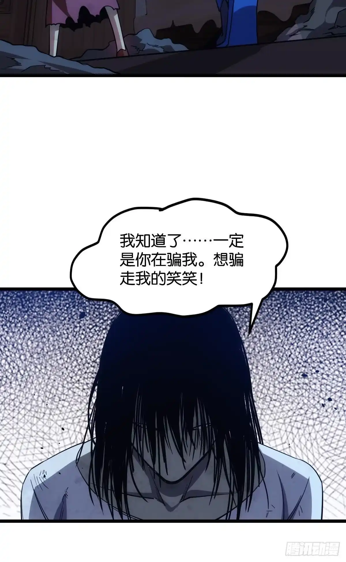 《极恶游戏》疯子 第49页
