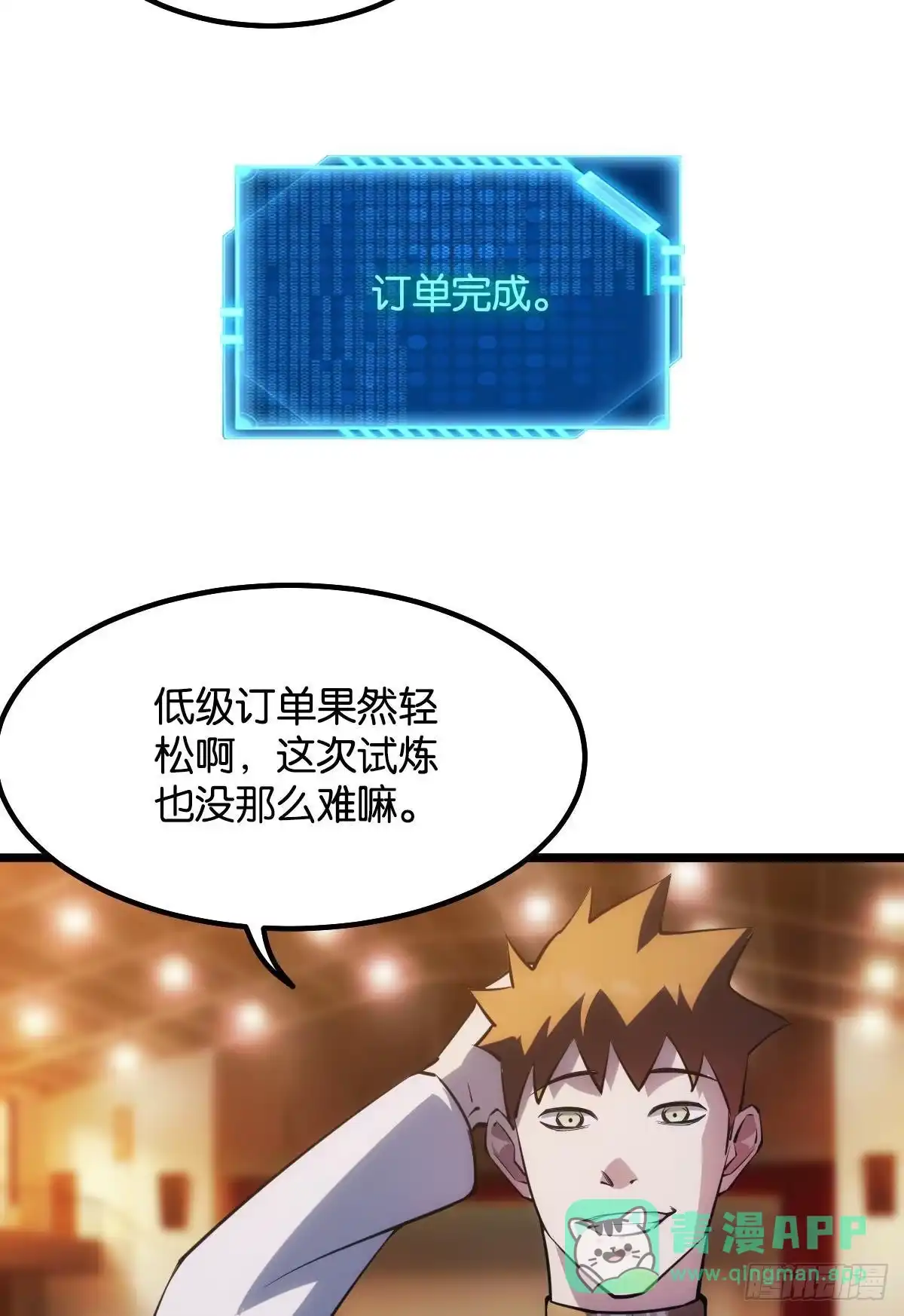 《极恶游戏》疯子 第21页