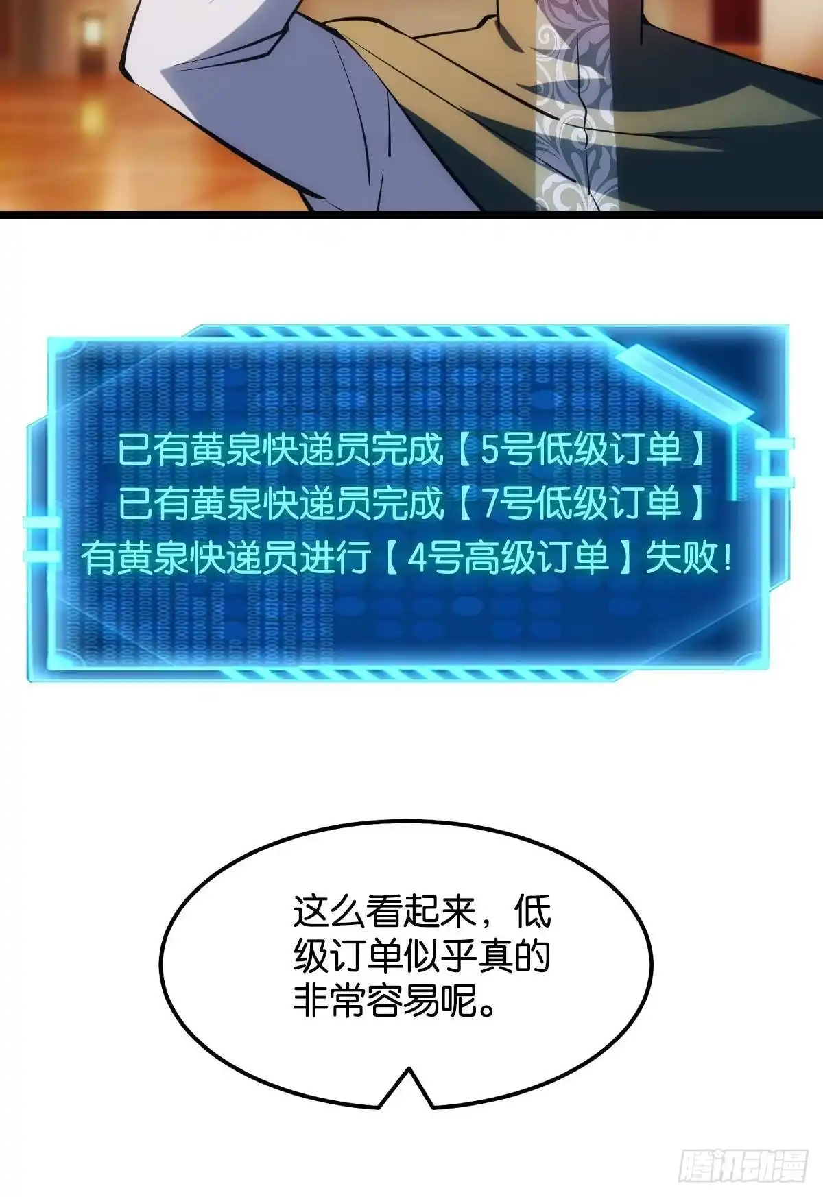 《极恶游戏》疯子 第22页