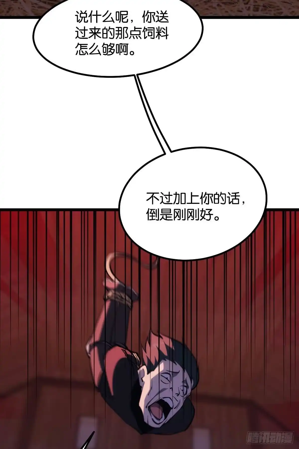 《极恶游戏》疯子 第7页