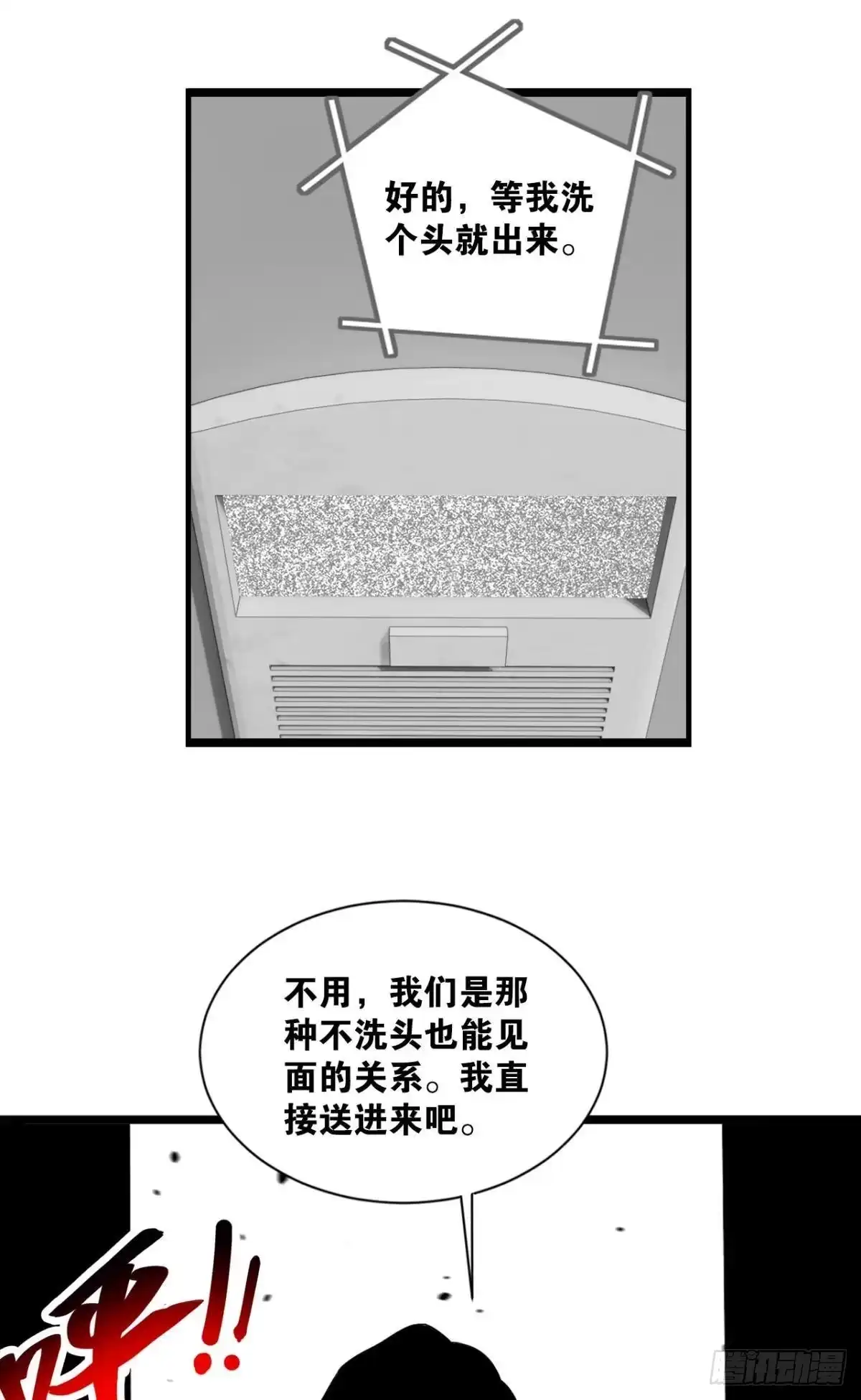 《极恶游戏》疯子 第58页